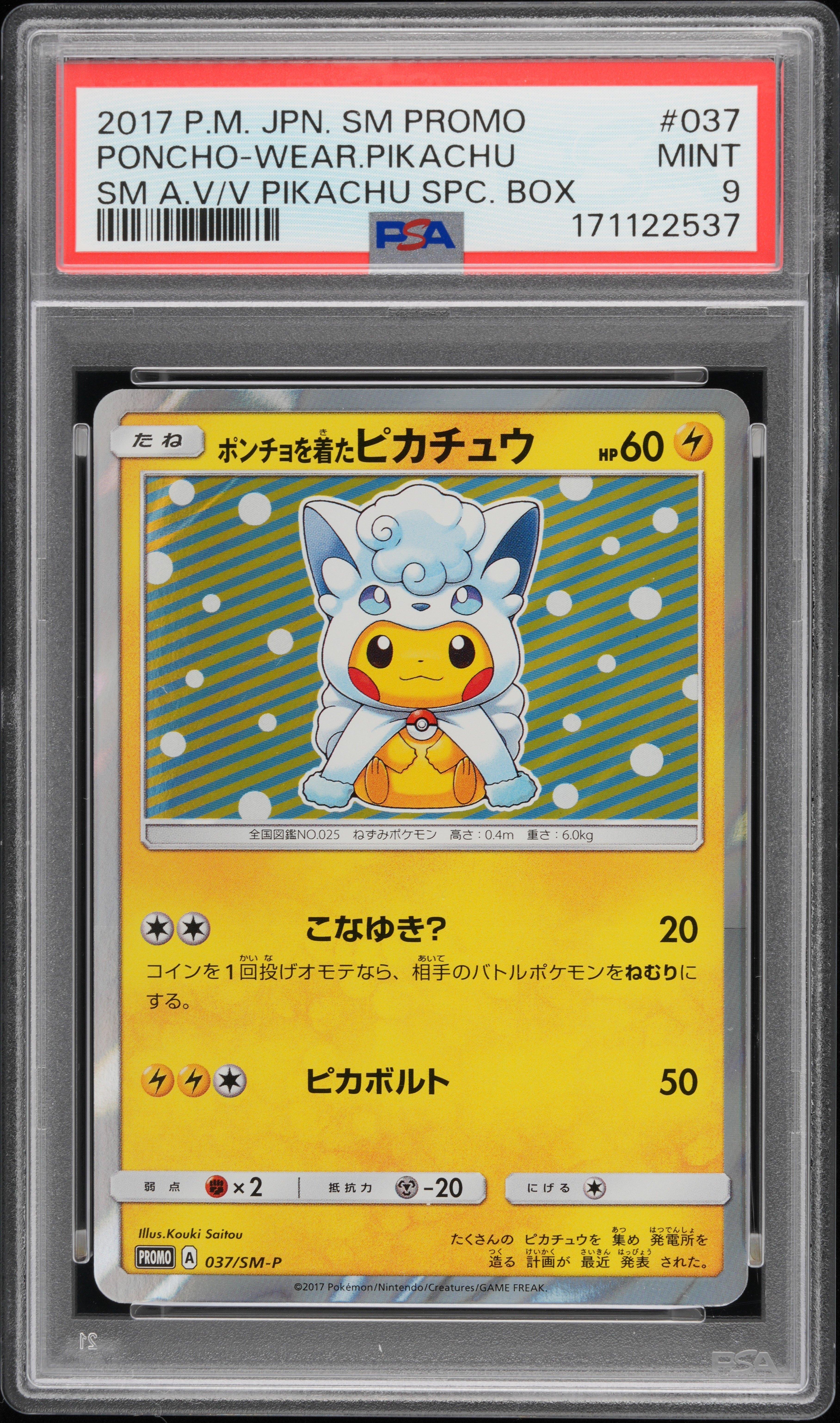 PSA10】POP35 イマクニ？ 063/072 20th ポケモン PSA10】POP35