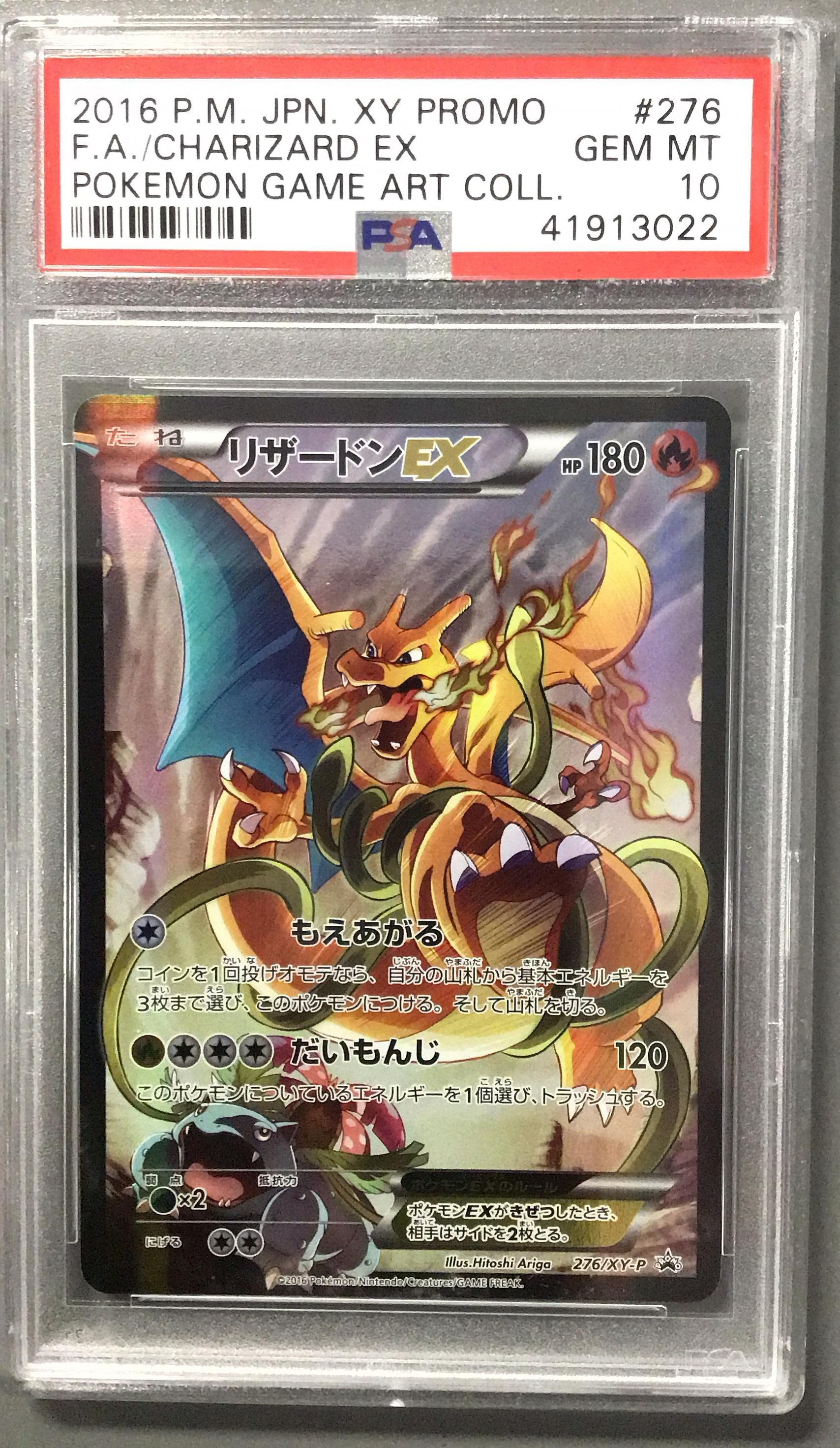 ポケットモンスターＸ 2016 Pokemon Japanese Xy Promo 276 Full Art/charizard Ex