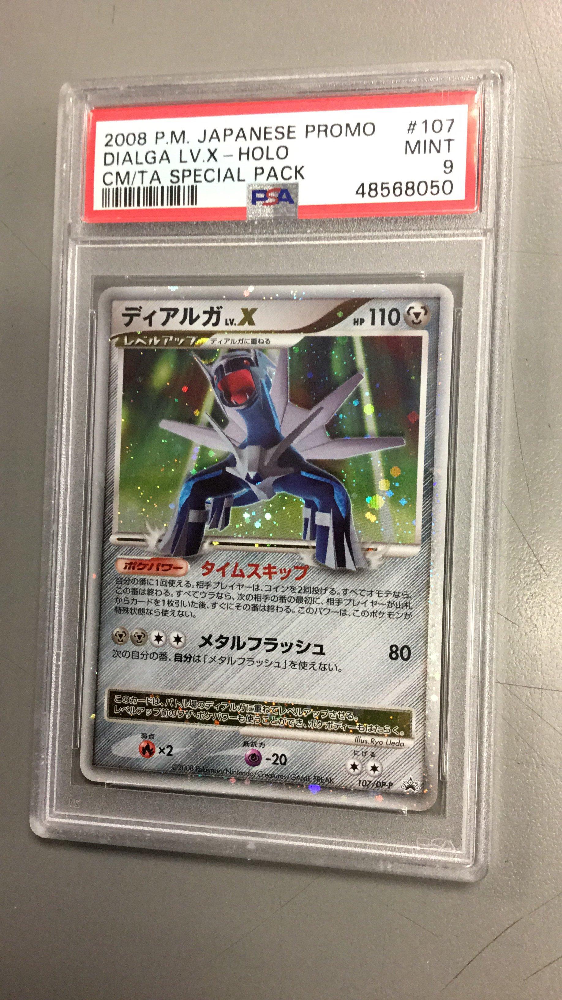 2008 Pokemon Japanese Promo 107 Dialga Lv.x-holo Cry From