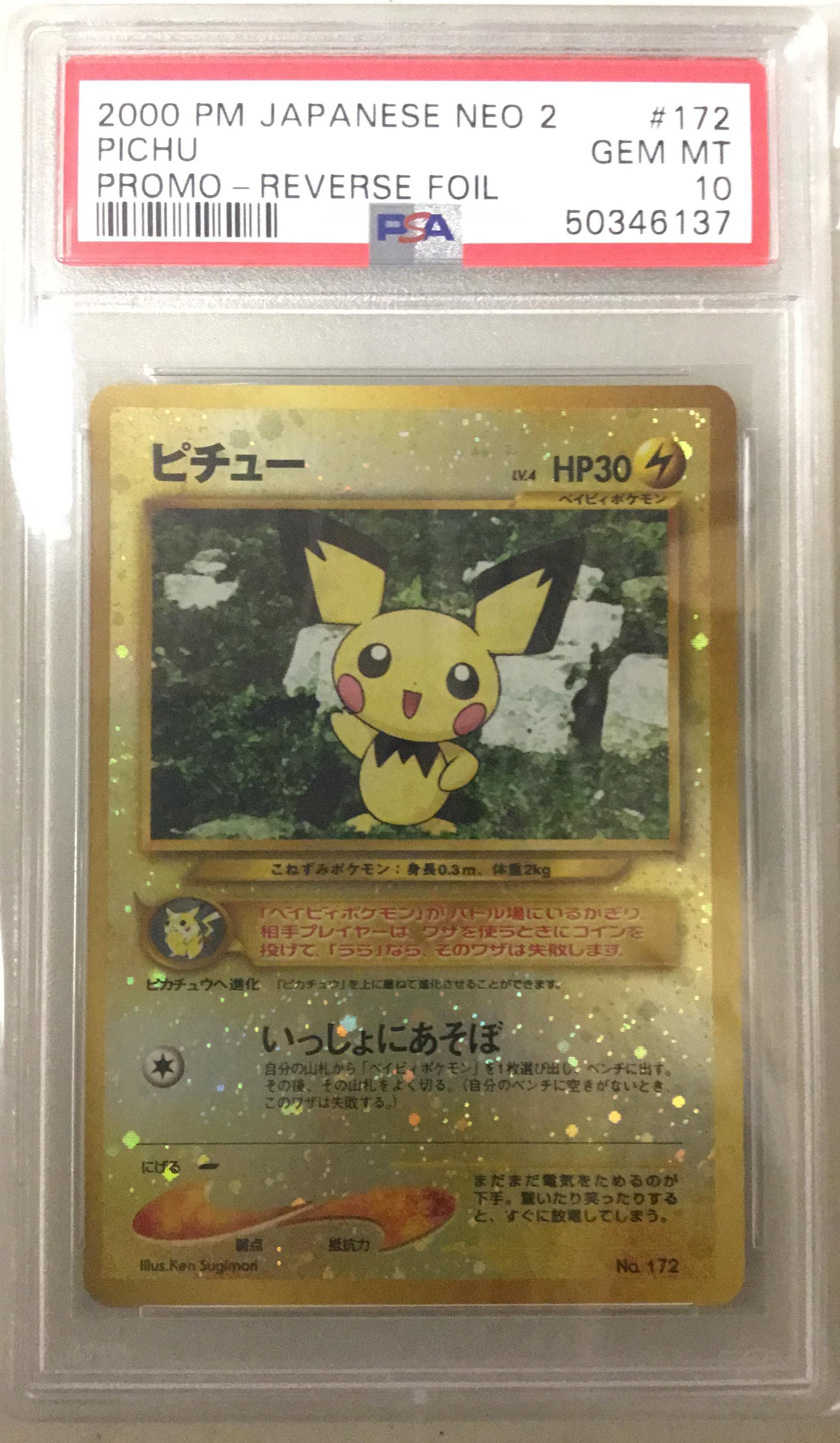 PSA10 2000年 ピチュー #172 PSA10 プロモ逆光カード PSA 10 ピチュー No.172 ポケモンカード ネオ 旧裏 【公式通販】
