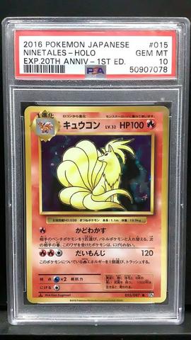 2016 Pokemon Japanese Expansion 20th Anniversary 015 Ninetales