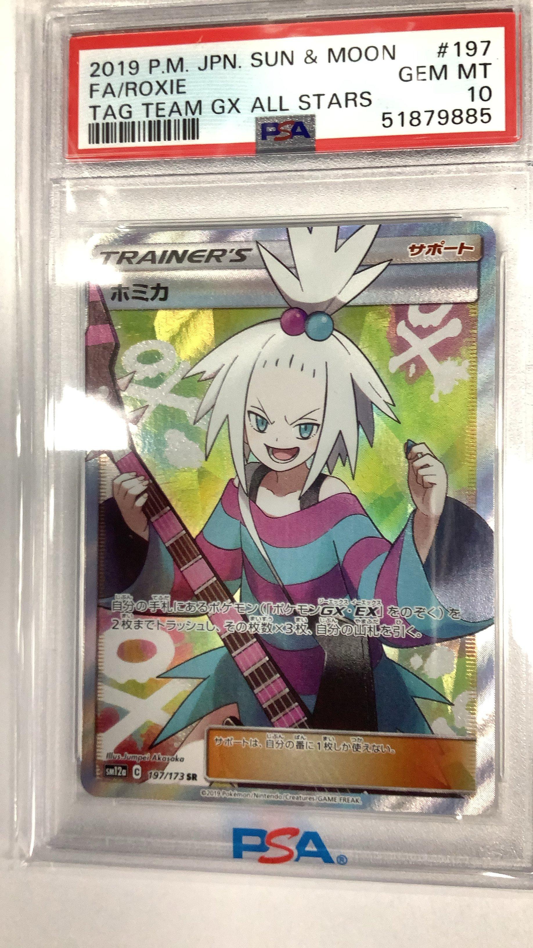 2019 Pokemon Japanese Sun & Moon Tag Team Gx All Stars 197