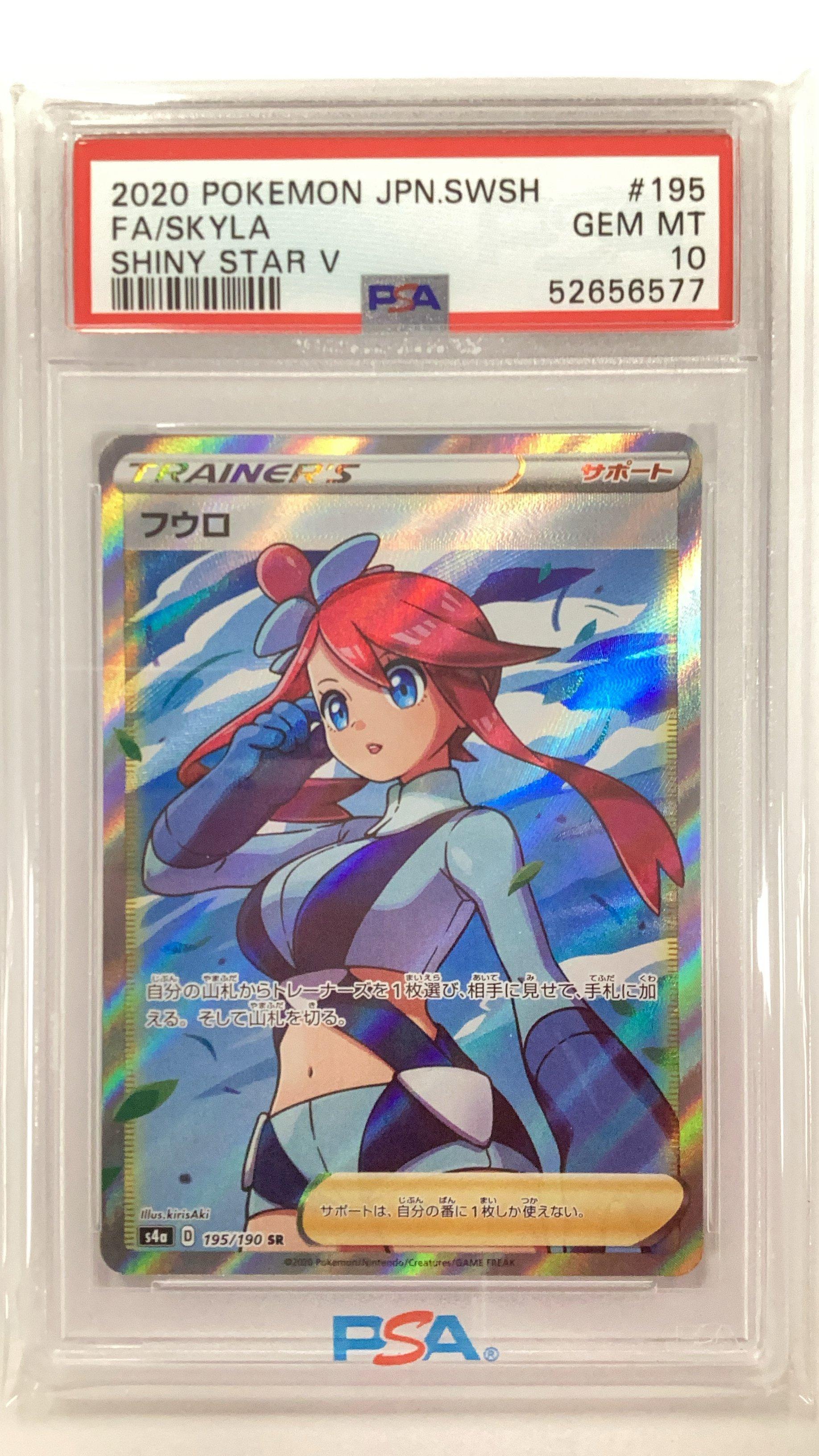 2020 Pokemon Japanese Sword & Shield Shiny Star V 195 Full Art