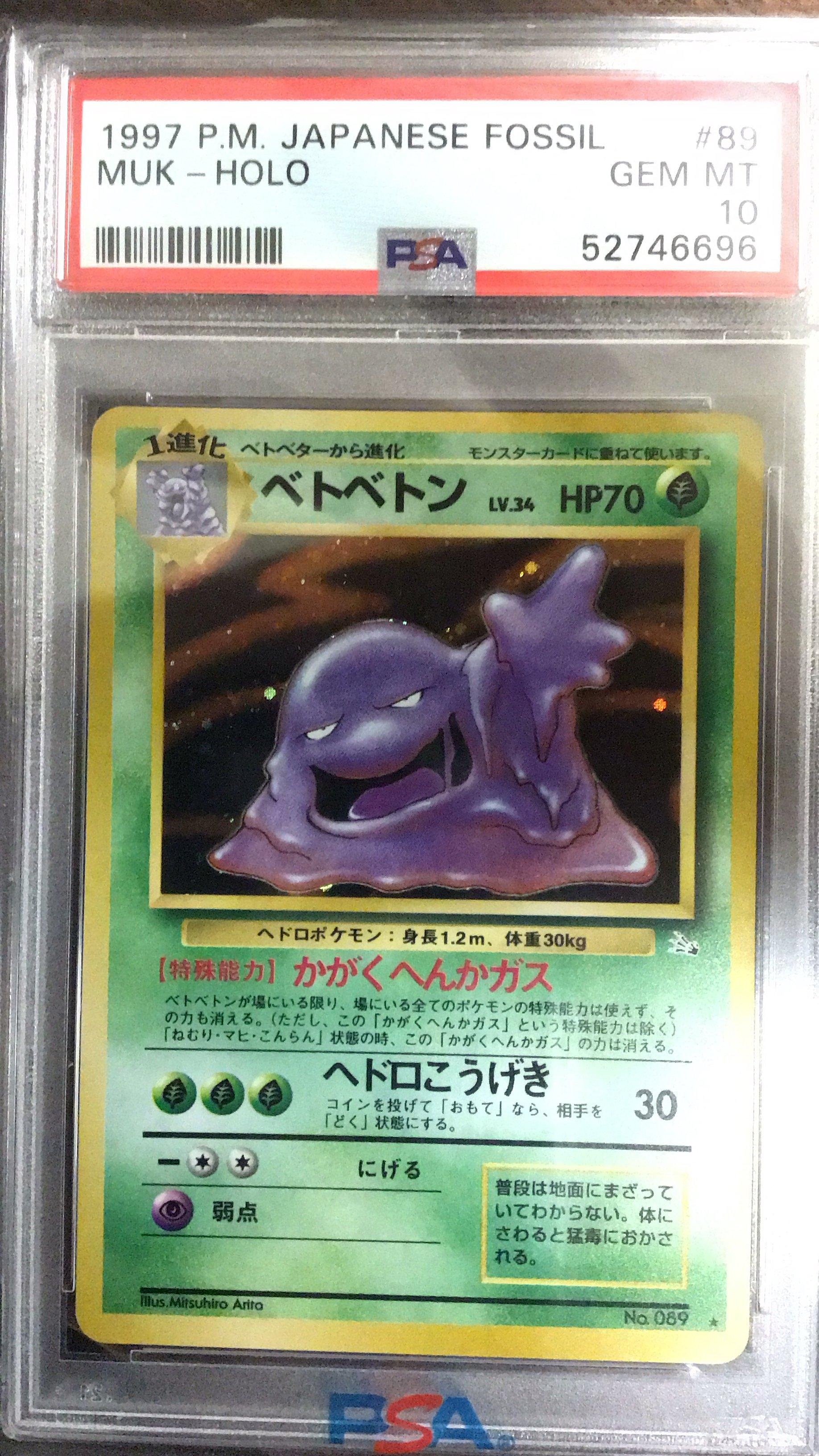 【PSA1】1997年トップサン　ポケモン　ミュウツーのブロックプリズムカード PSA8 ポケモンカードダス トップサン ミュウツー 1枚の通販 知希