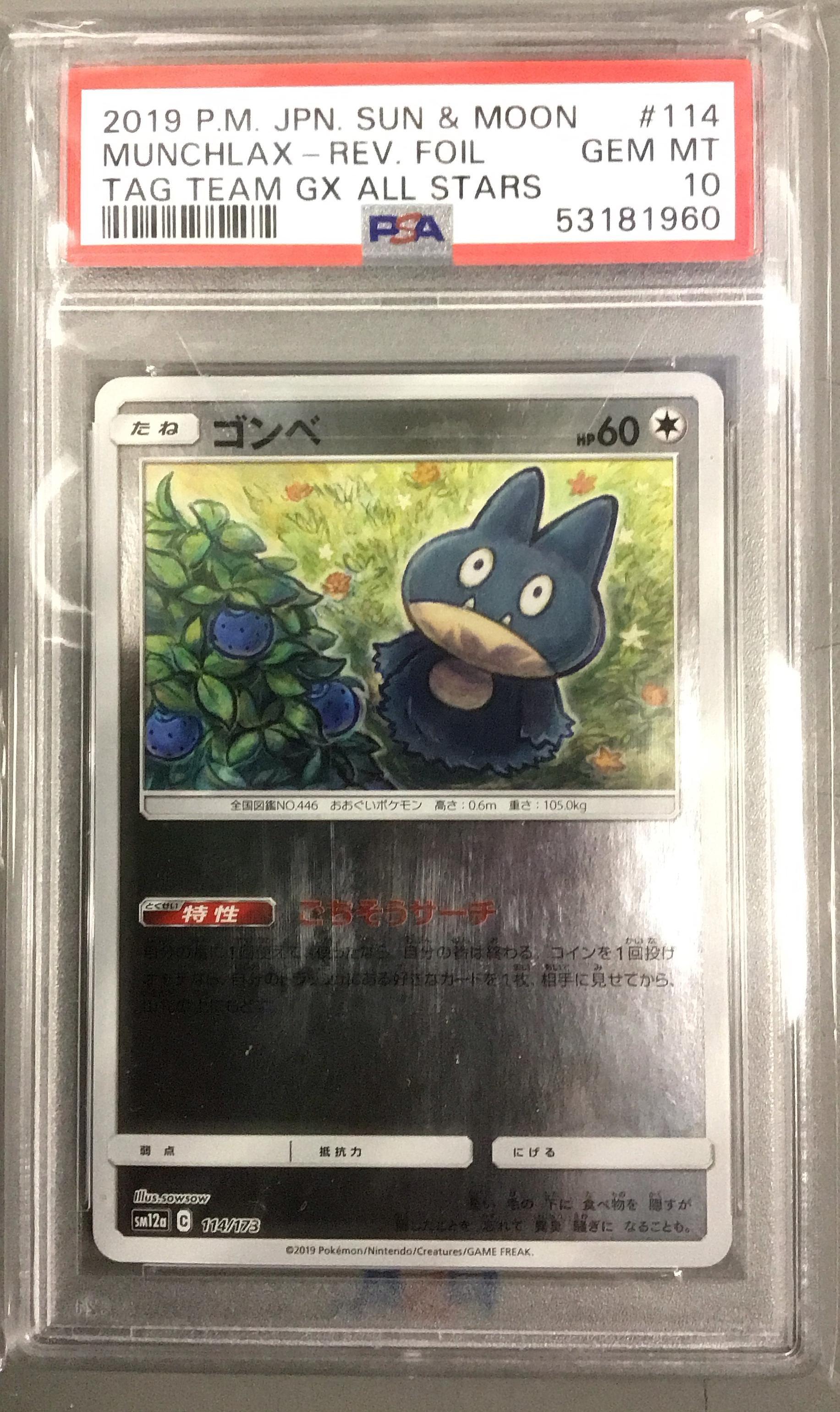 2019 Pokemon Japanese Sun & Moon Tag Team Gx All Stars 114