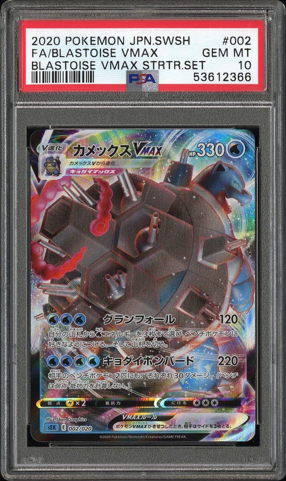 2020 Pokemon Japanese Sword & Shield Blastoise Vmax Starter Set