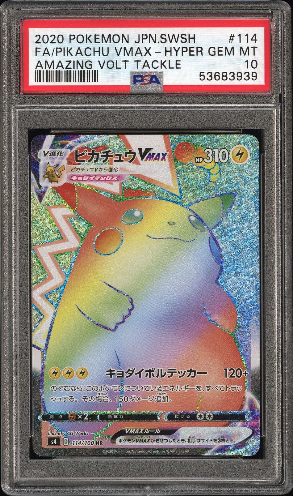 【PSA10】サイトウ2020 POKEMONAMAZINGVOLTTACKLE ☆PSA10☆【サイトウ/SR/S8b】2021 BEA 261/184 - メルカリ