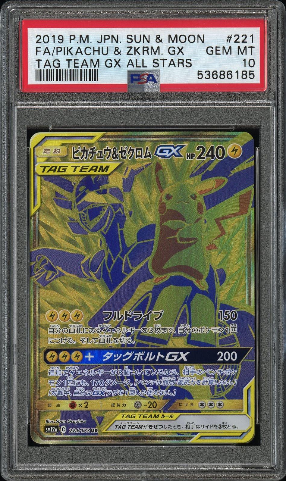 2019 Pokemon Japanese Sun Moon Tag Team Gx All Stars 221 Full Art