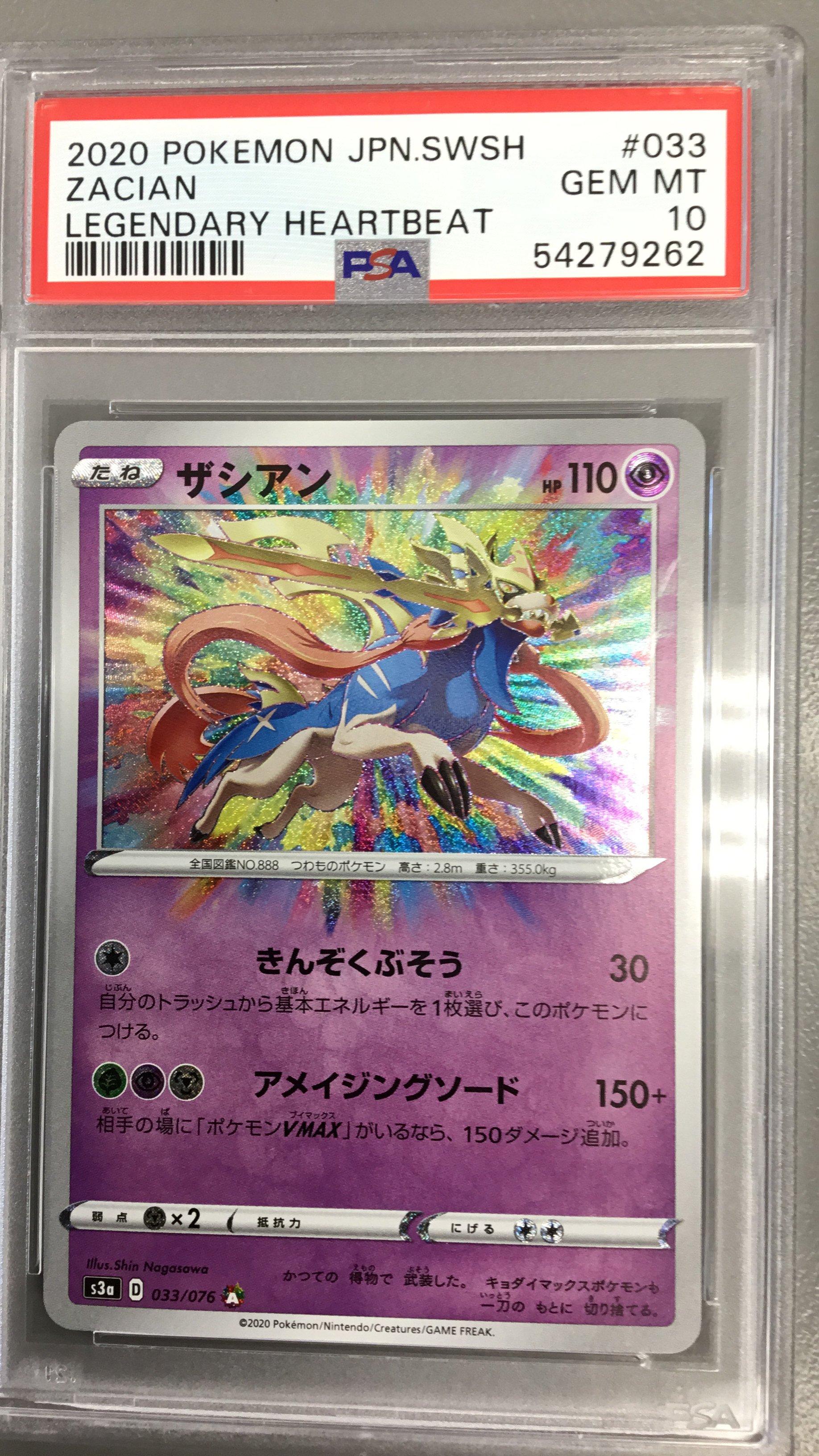 2020 Pokemon Japanese Sword & Shield Legendary Heartbeat 033 Zacian PSA 10