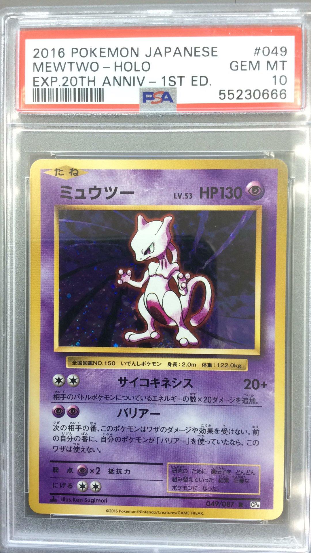 2016 Pokemon Japanese Expansion 20th Anniversary 049 Mewtwo PSA 10 ...