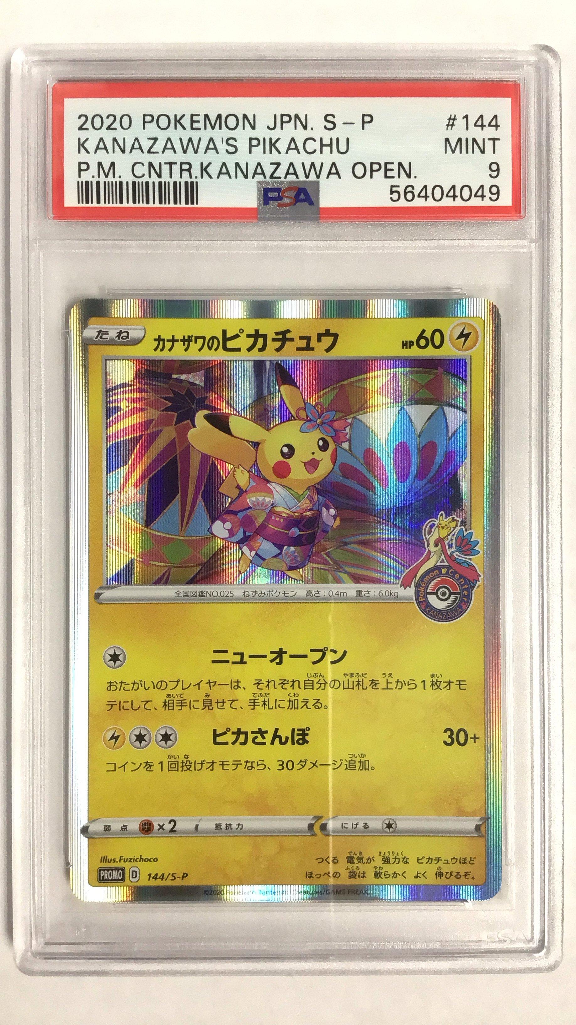 2020 Pokemon Japanese S Promo 144 Kanazawa's Pikachu PSA 9