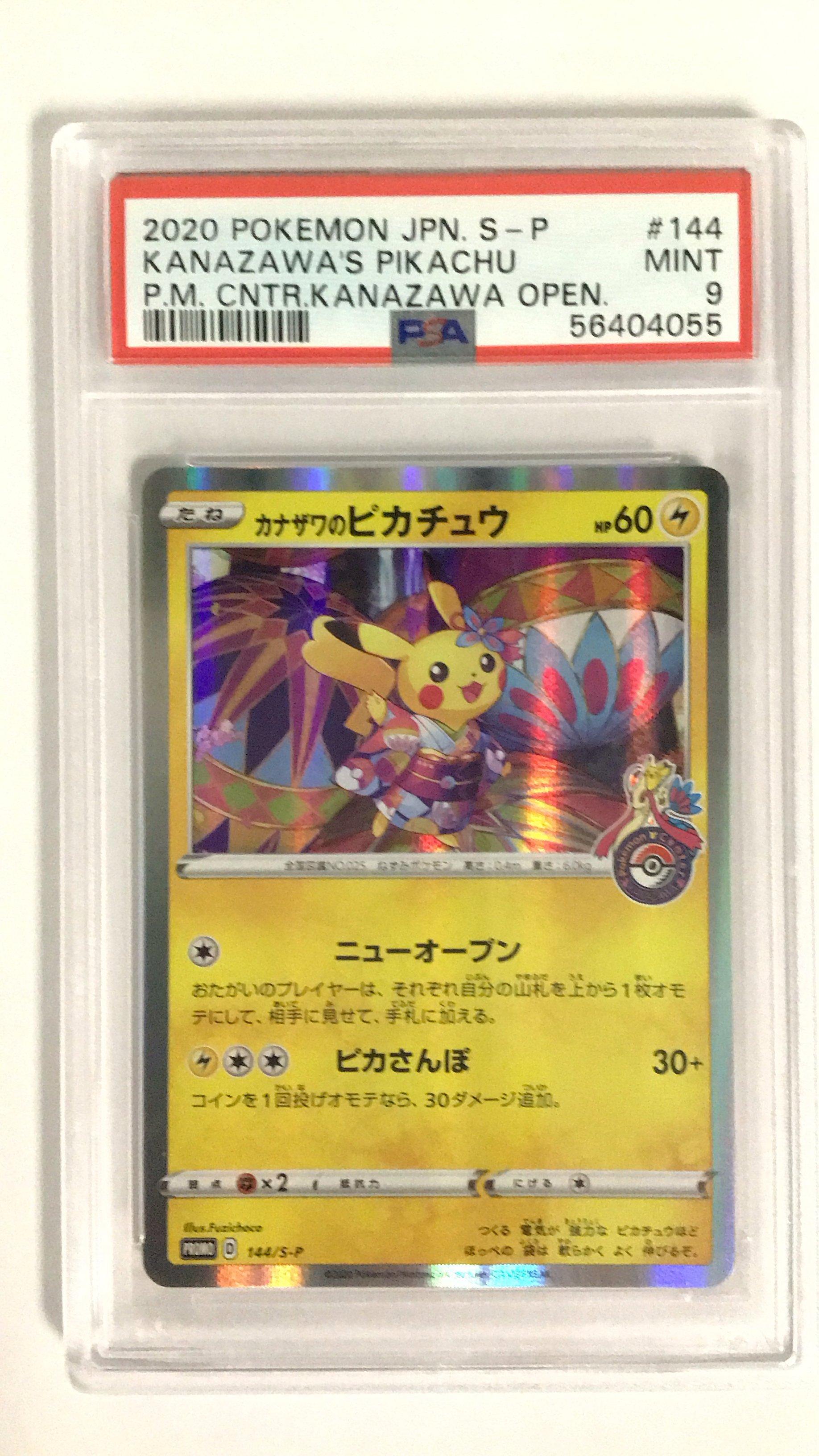 ○✖︎△□ 2020 Pokemon Japanese S Promo 144 Kanazawa's Pikachu Pokemon