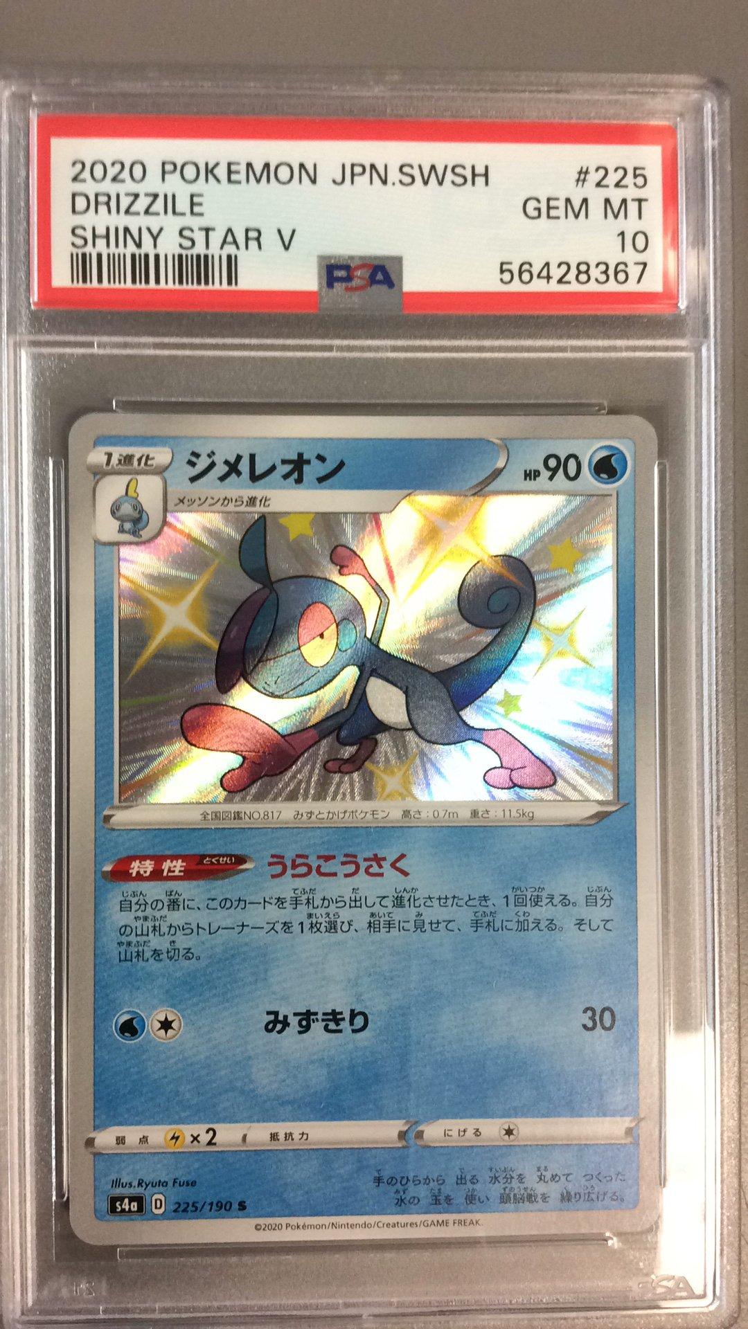 2020 Pokemon Japanese Sword & Shield Shiny Star V 225 Drizzile PSA 10  Graded Card | GameStop