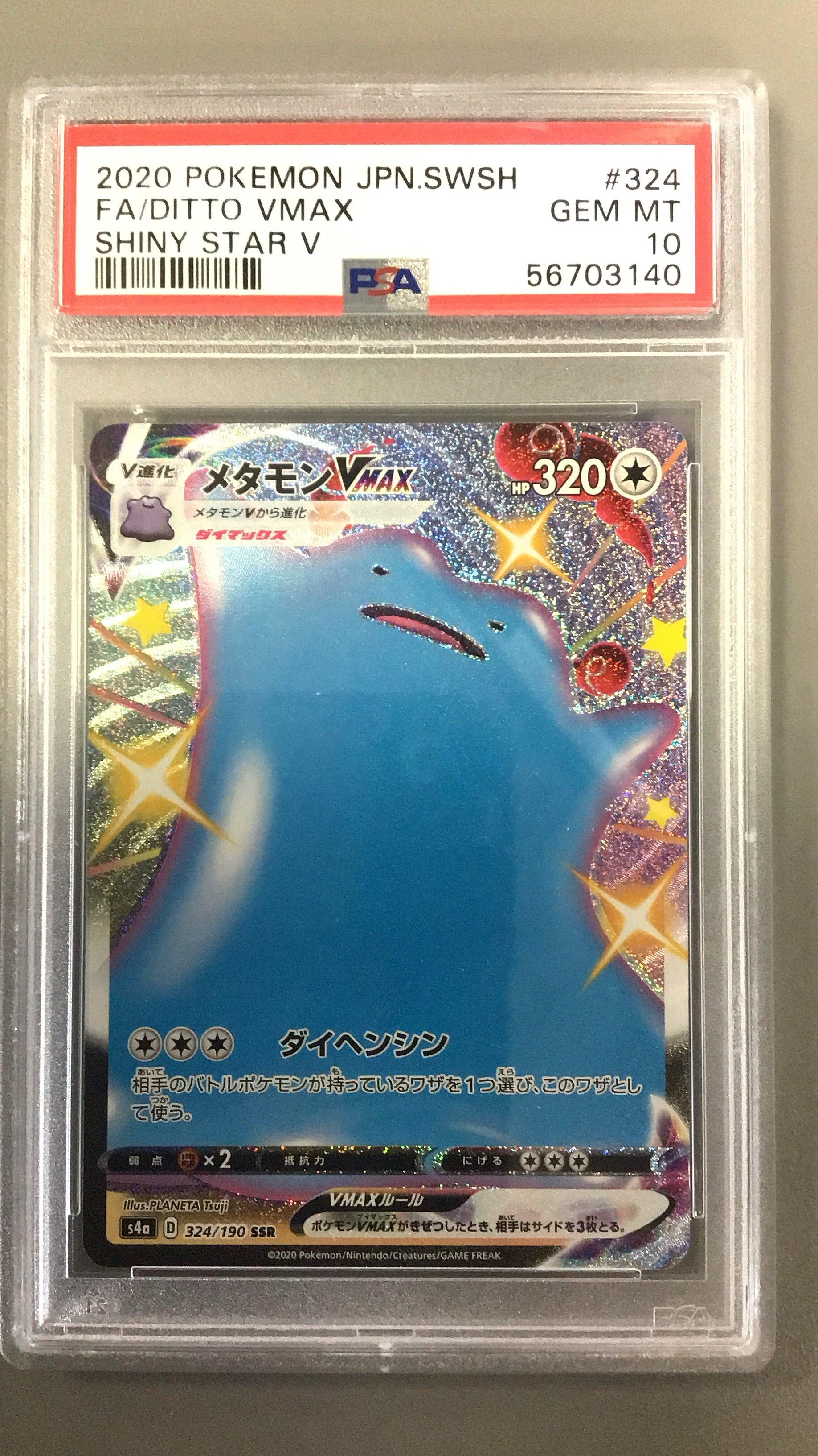 2020 Pokemon Japanese Sword & Shield Shiny Star V 324 Full
