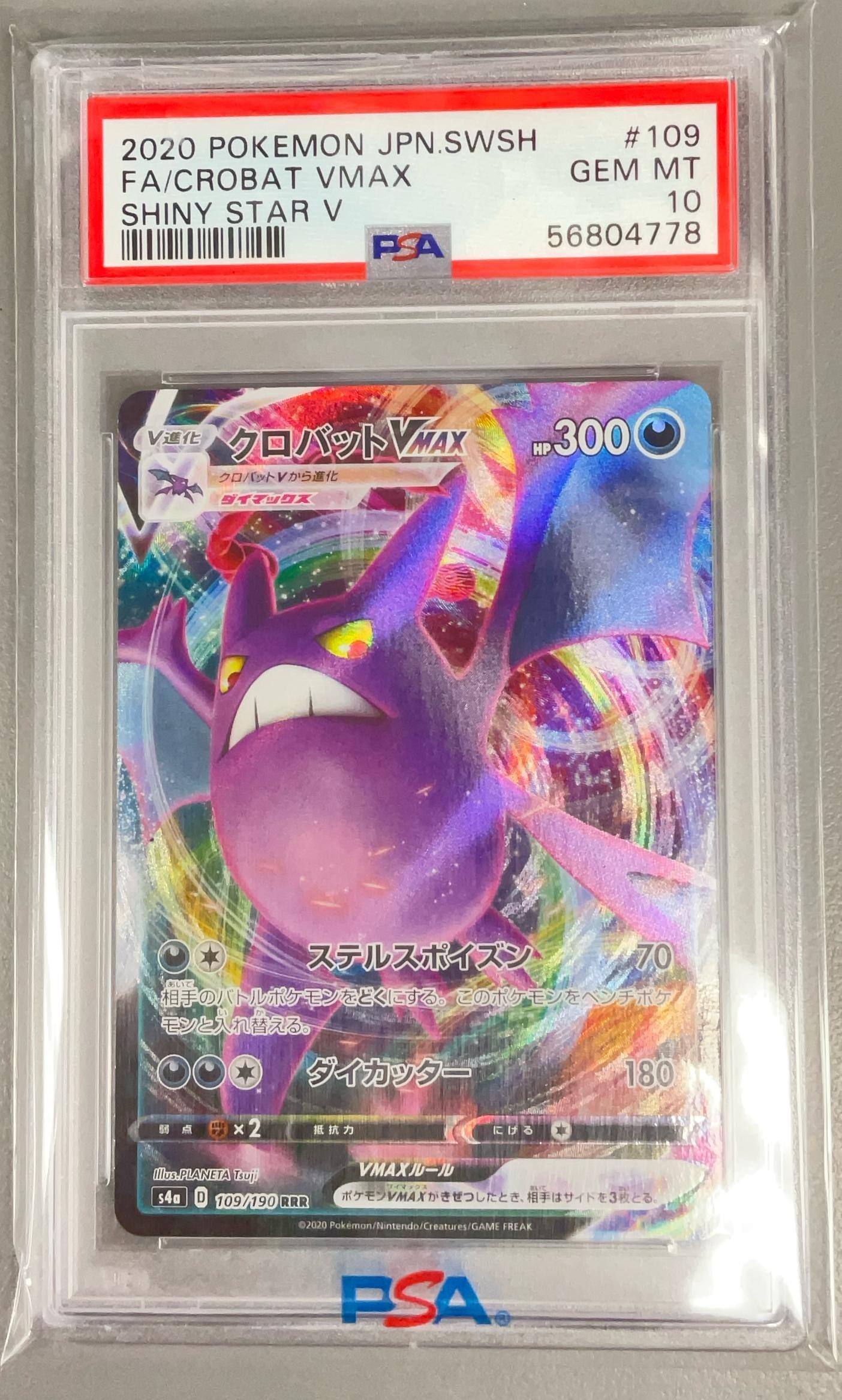 ラビです！ 2020 Pokemon Japanese Sword & Shield Shiny Star V 109 Full Art
