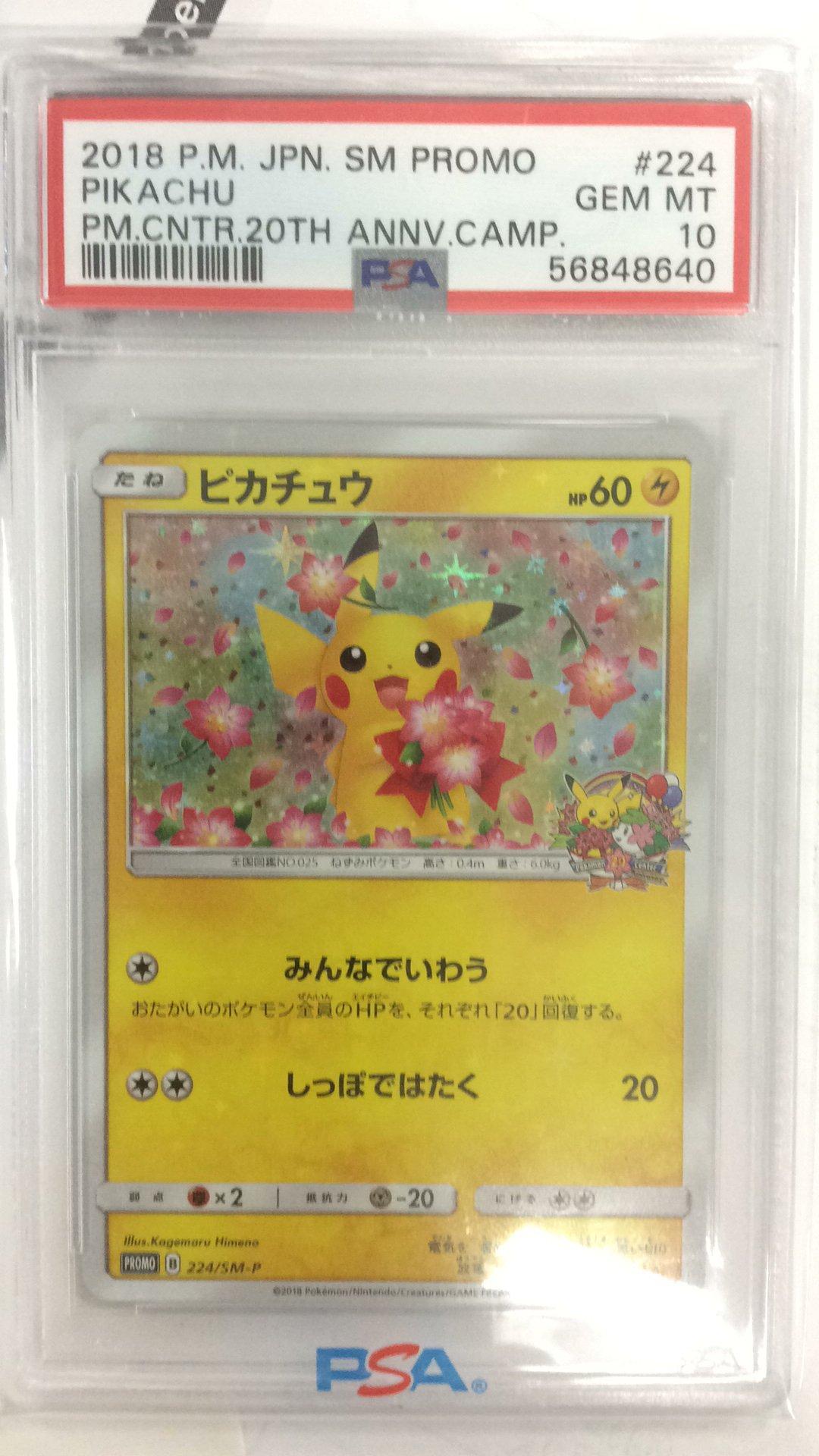 2018 Pokemon Japanese Sm Promo 224 Pikachu Pokemon Center