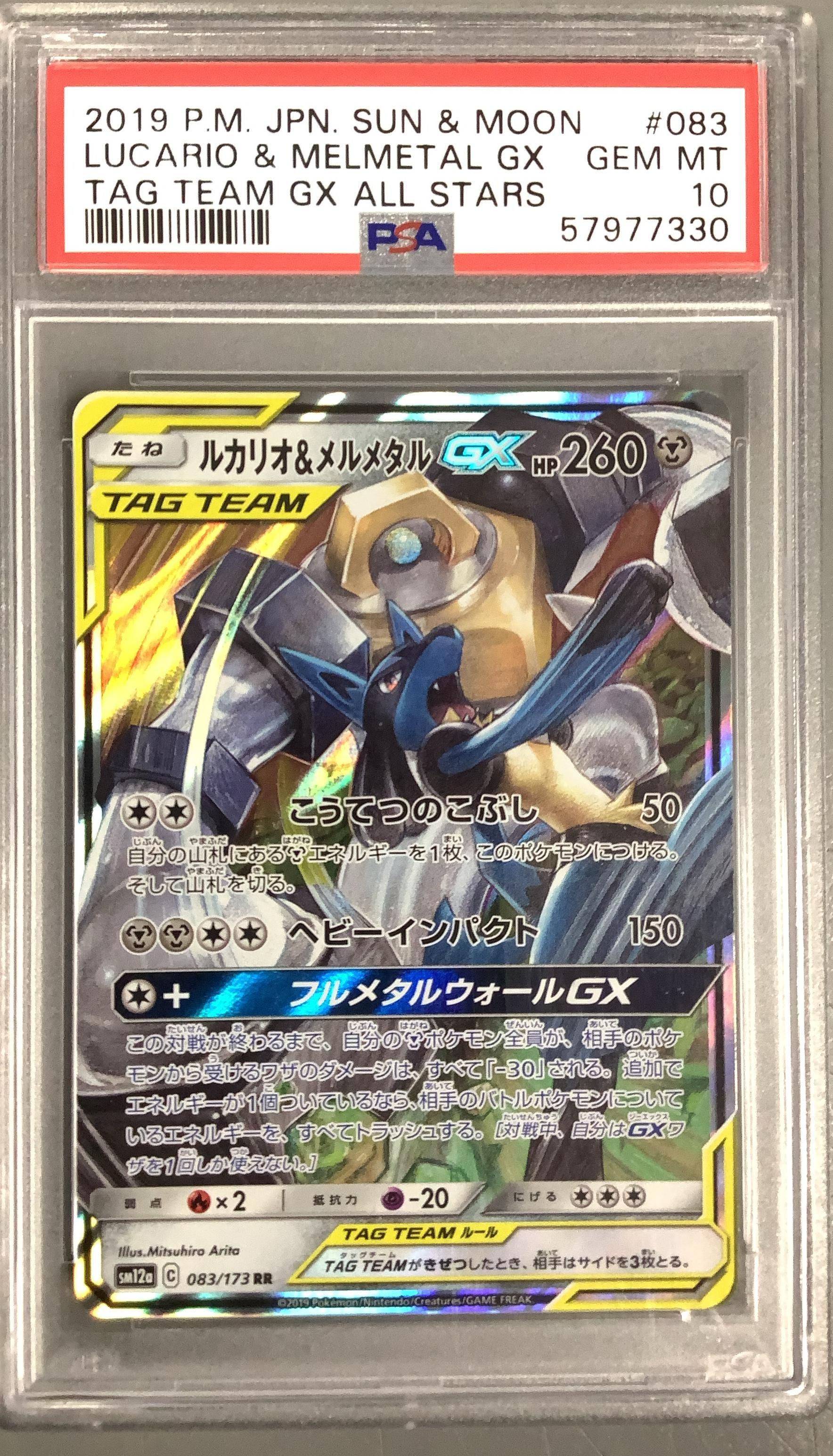 2019 Pokemon Japanese Sun & Moon Tag Team Gx All Stars 083 Lucario & Melmetal Gx PSA 10