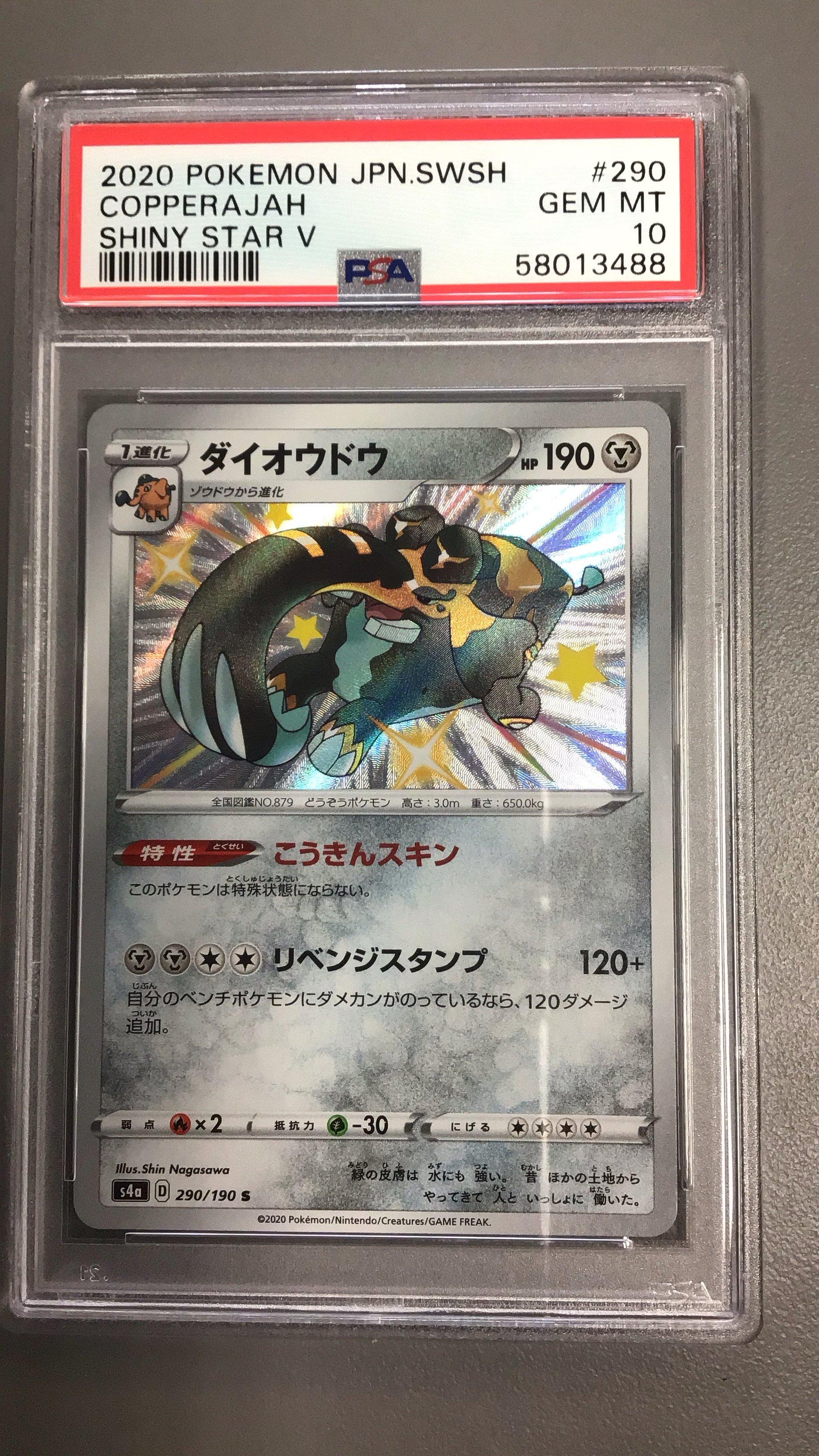 2020 Pokemon Japanese Sword & Shield Shiny Star V 290 Copperajah PSA 10