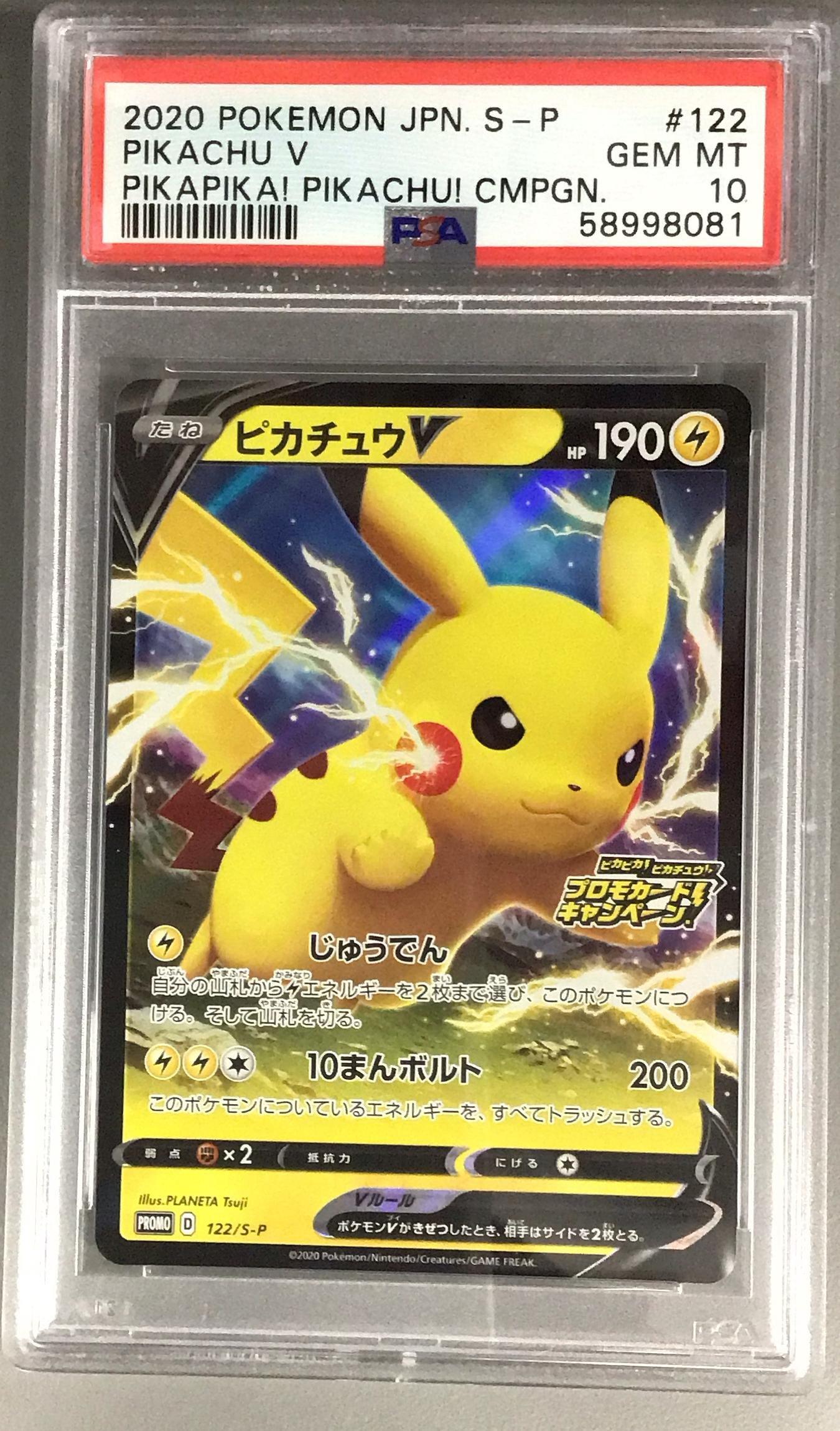 2020 Pokemon Japanese S Promo 122 Pikachu V Pikapika! Pikachu