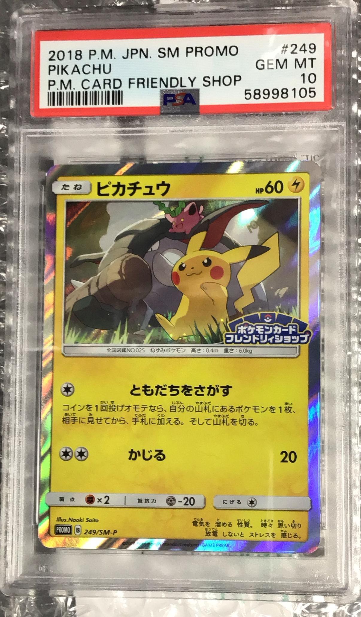 ポケモンカード　ピッピ 2018 P.M. JPN SM PROMO PSA ポケモンカード ピッピ 2018 P.M. JPN SM PROMO PSA ポケモンカード