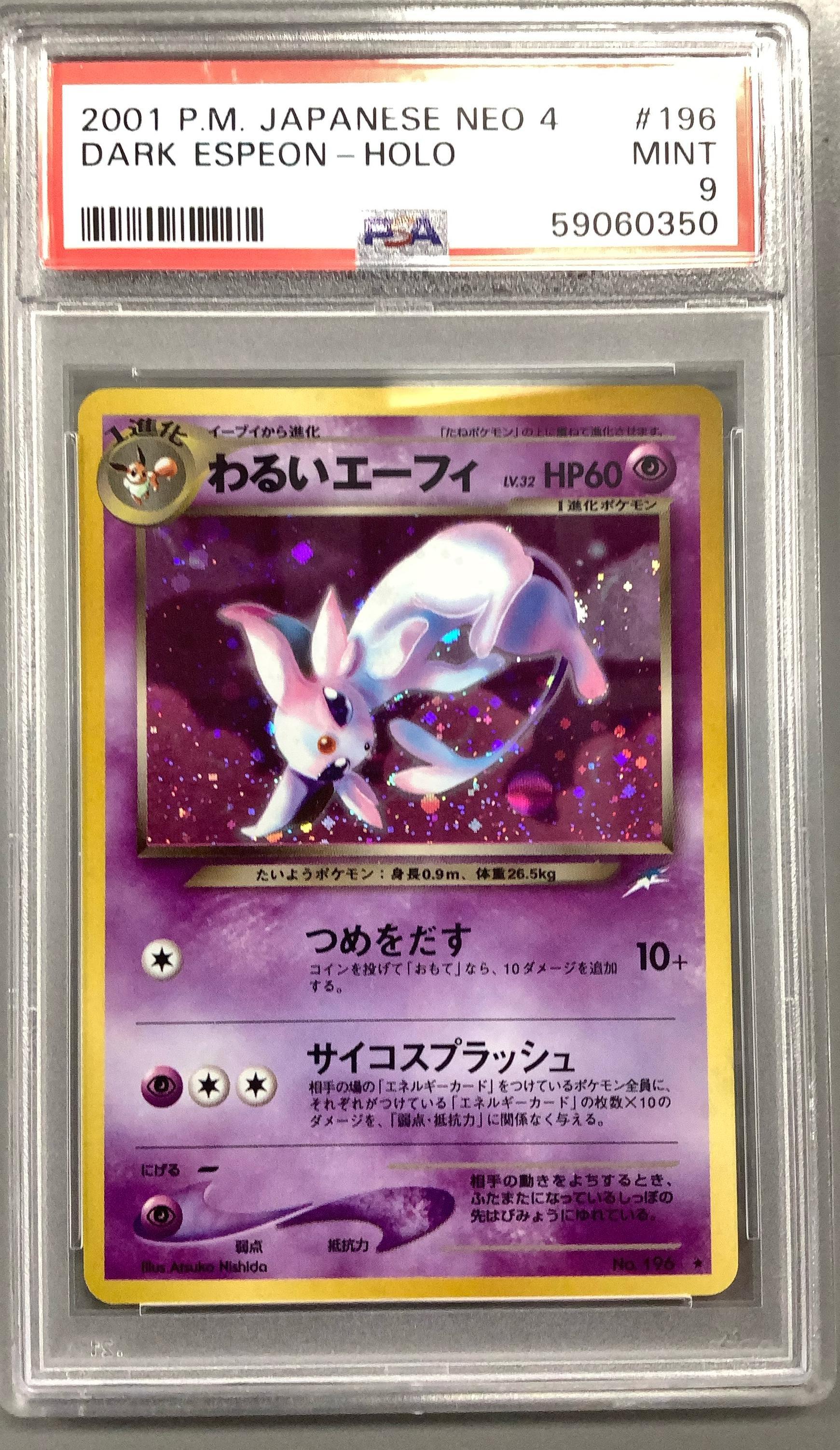 ダークエーフィ #196 PSA 9 ホロカード ダークエーフィ #196 PSA 9