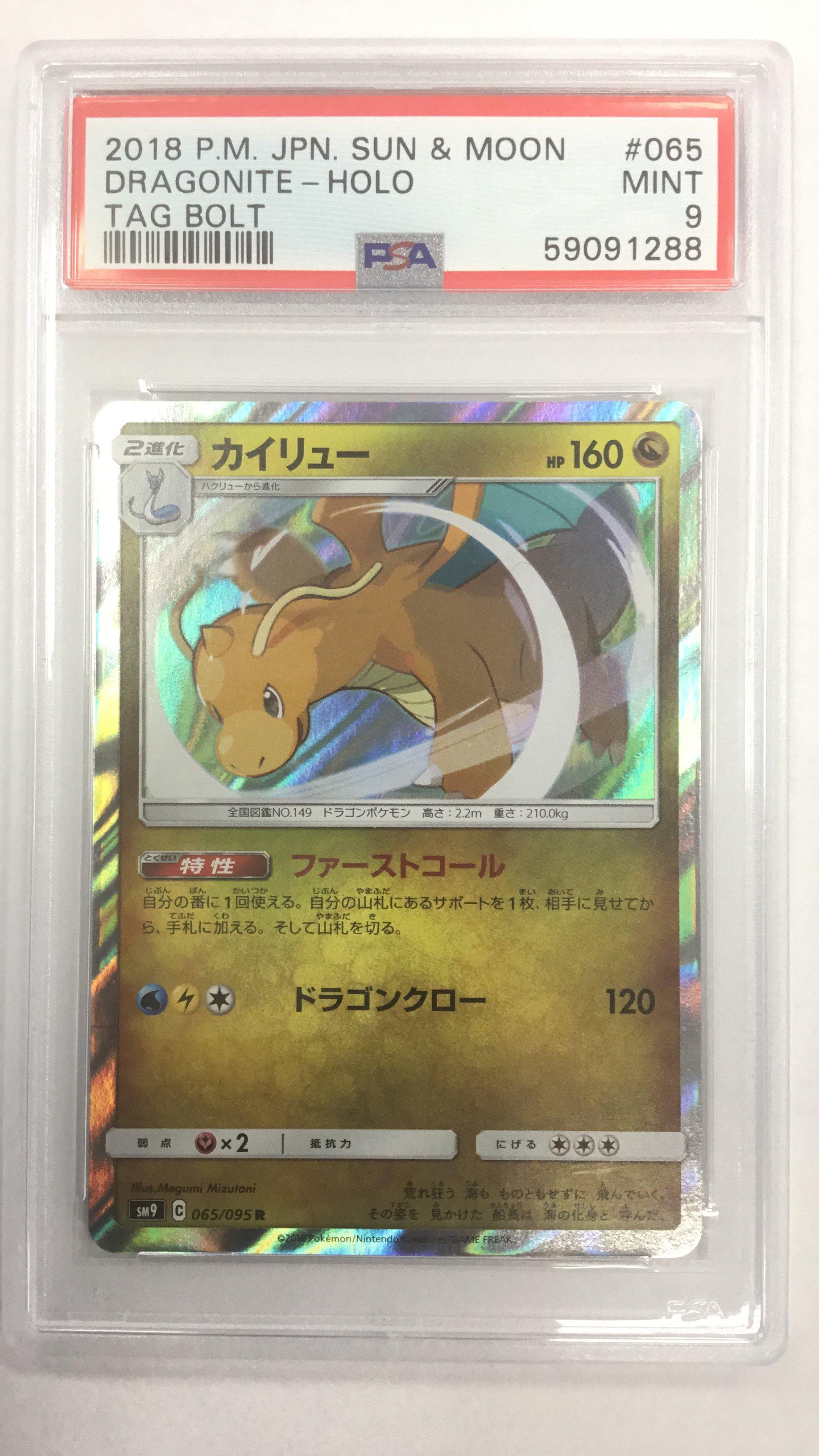 2018 Pokemon Japanese Sun & Moon Tag Bolt 065 Dragonite-holo PSA
