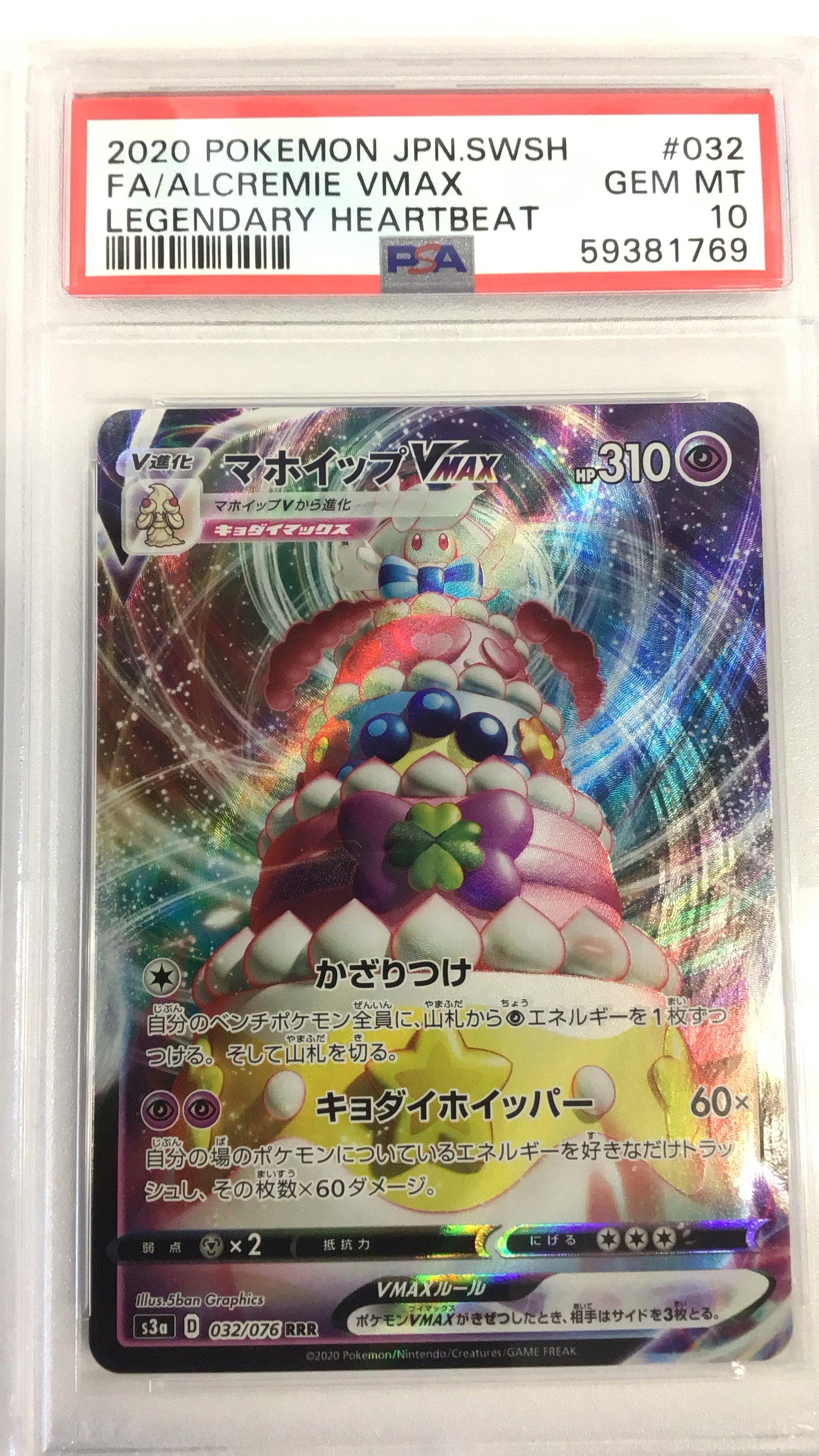 エーフィvmax hr psa10 2020 Pokemon Japanese Sword & Shield Legendary Heartbeat 032