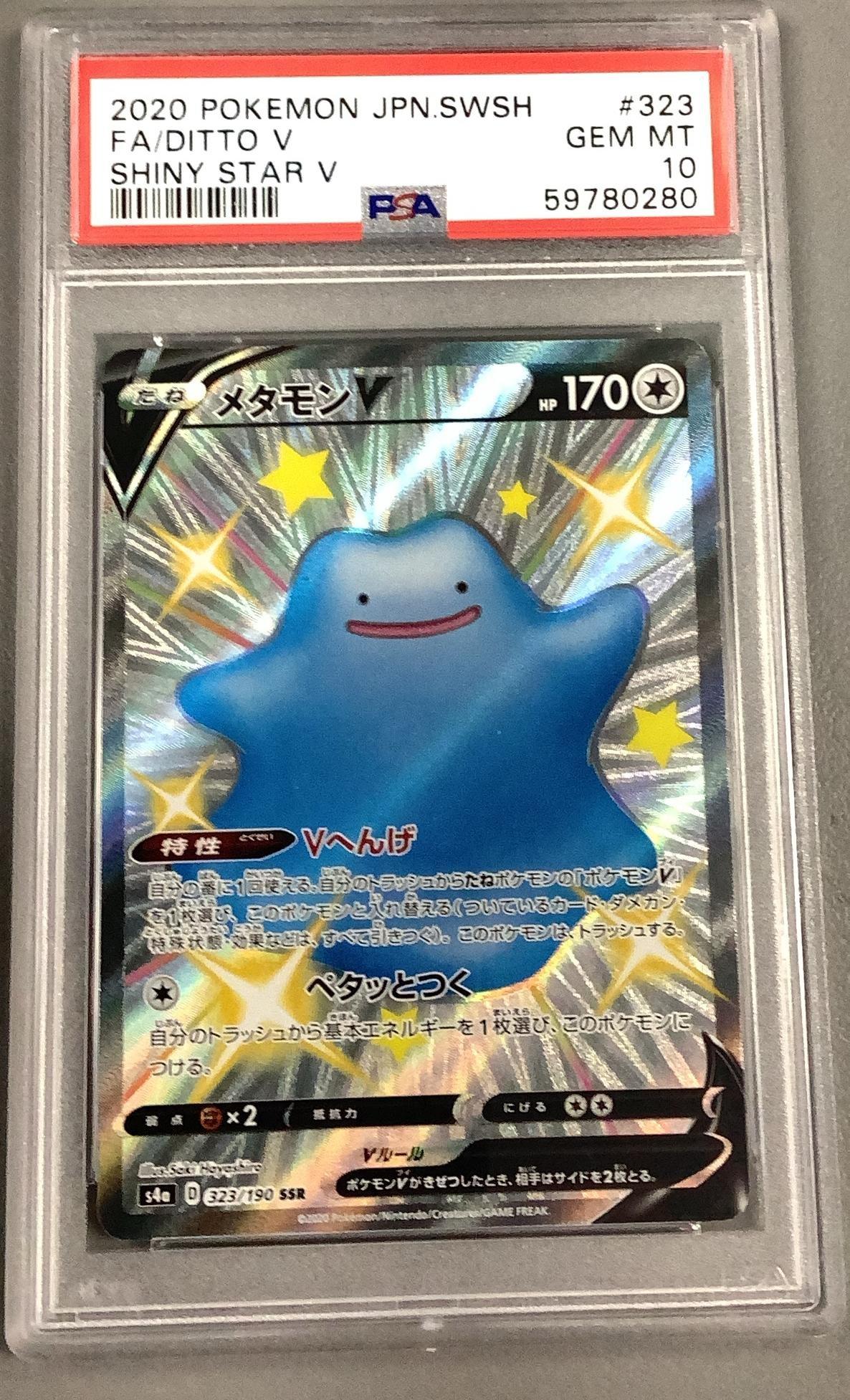 2020 Pokemon Japanese Sword & Shield Shiny Star V 323 Full Art