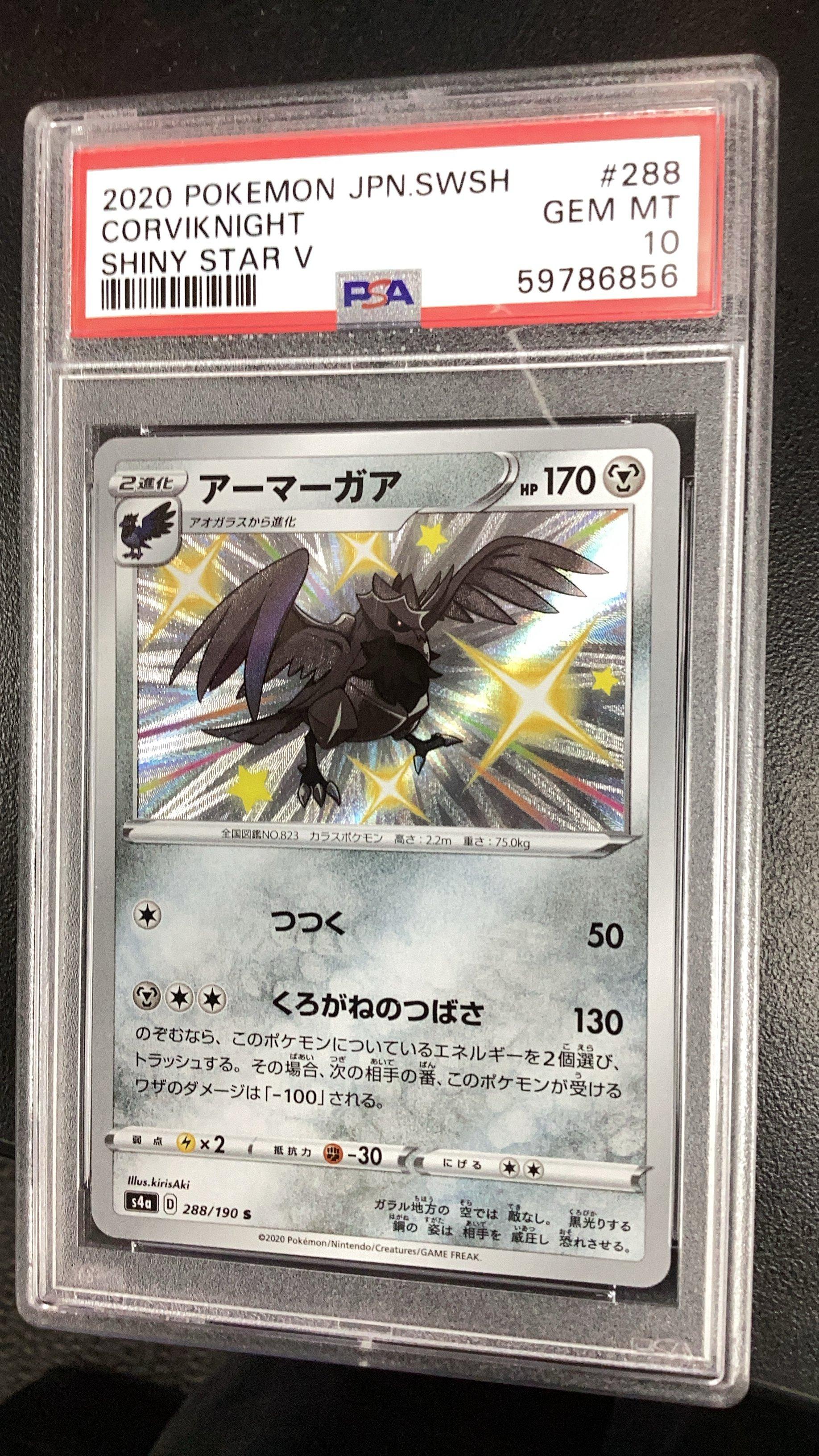 2020 Pokemon Japanese Sword & Shield Shiny Star V 288 Corviknight PSA 10