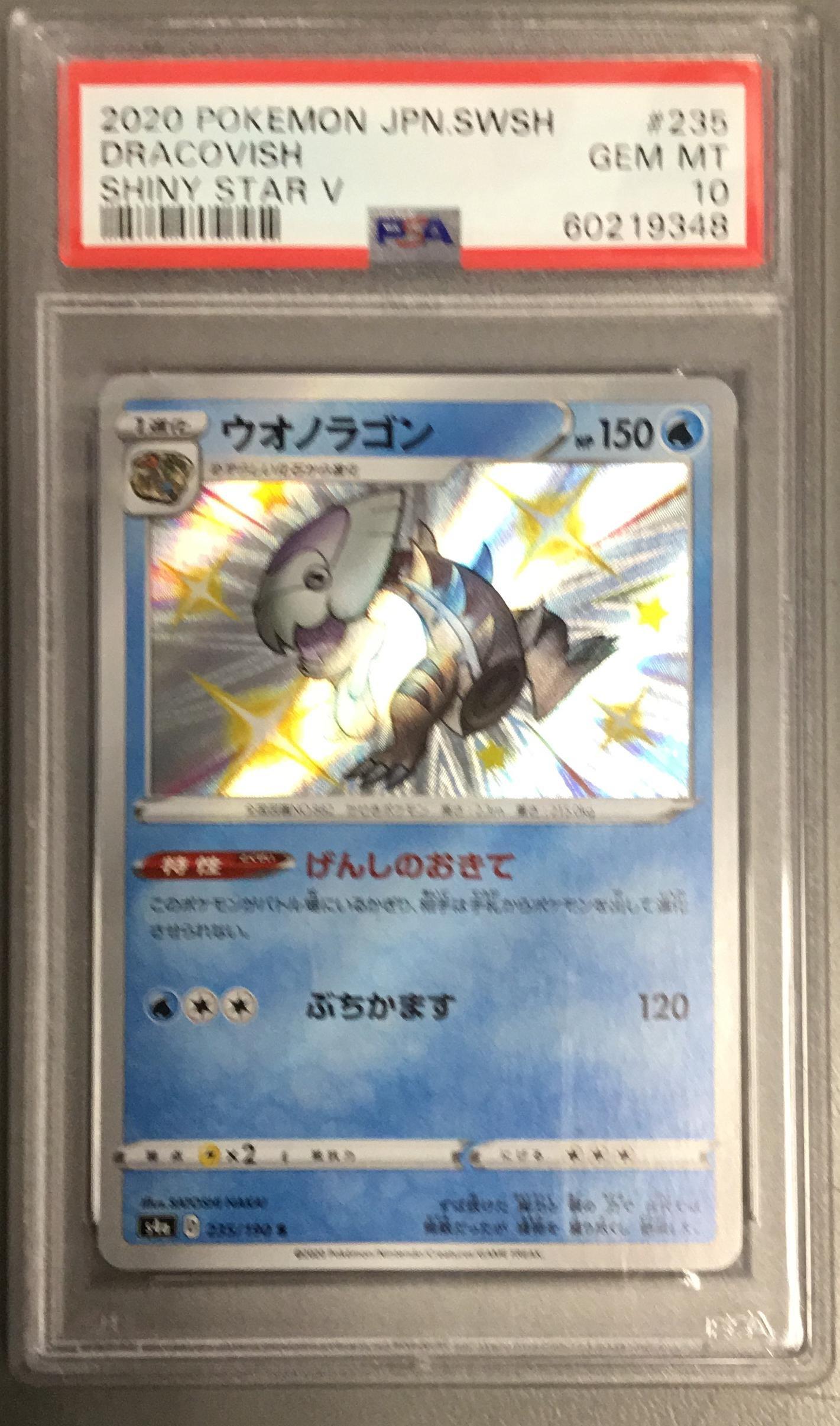 2020 Pokemon Japanese Sword & Shield Shiny Star V 235 Dracovish