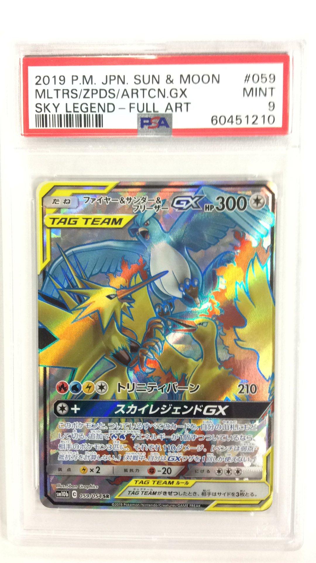 GameStop 2019 Pokemon Japanese Sun & Moon Sky Legend 059