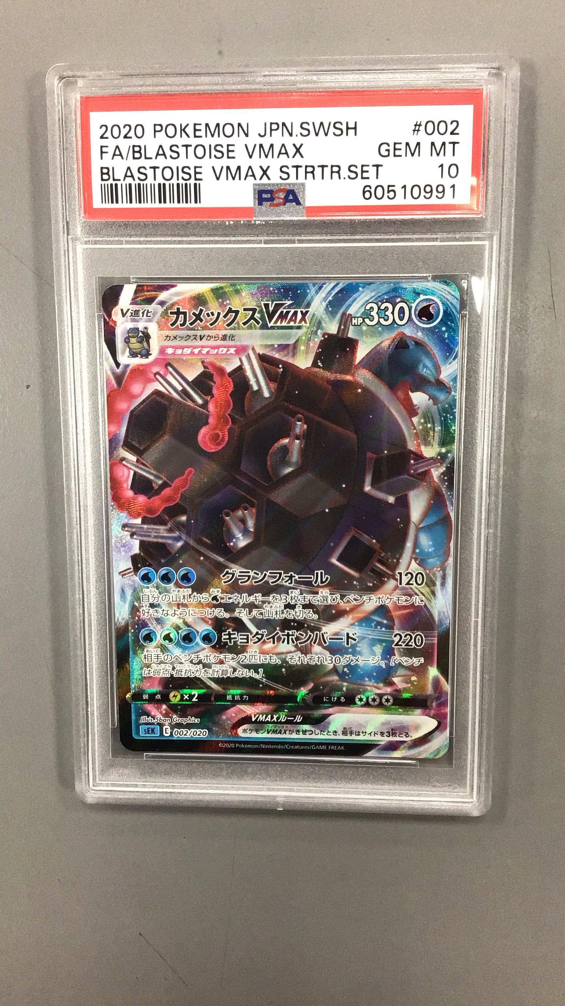 2020 Pokemon Japanese Sword & Shield Blastoise Vmax Starter Set