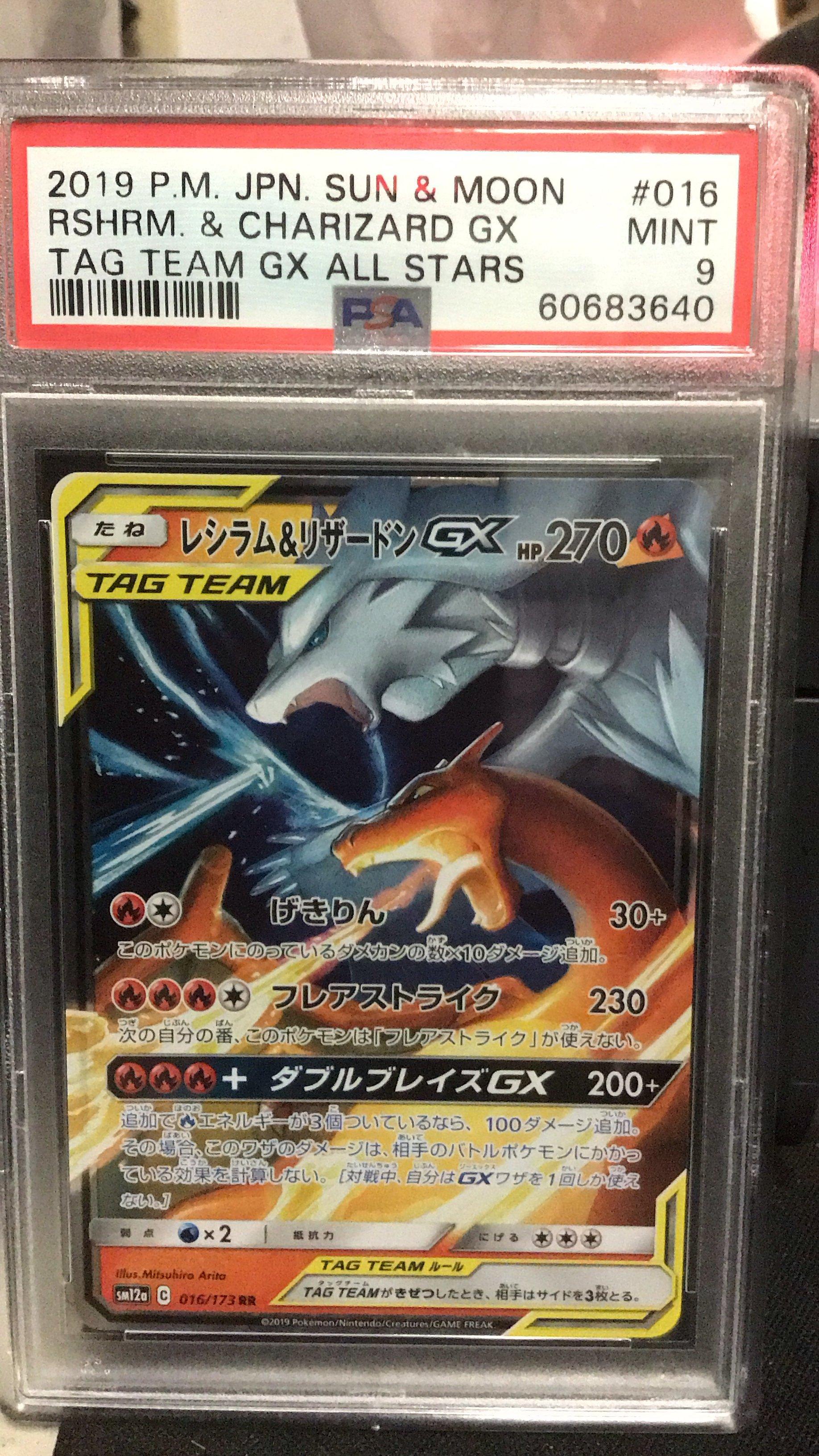 2019 Pokemon Japanese Sun & Moon Tag Team Gx All Stars 016