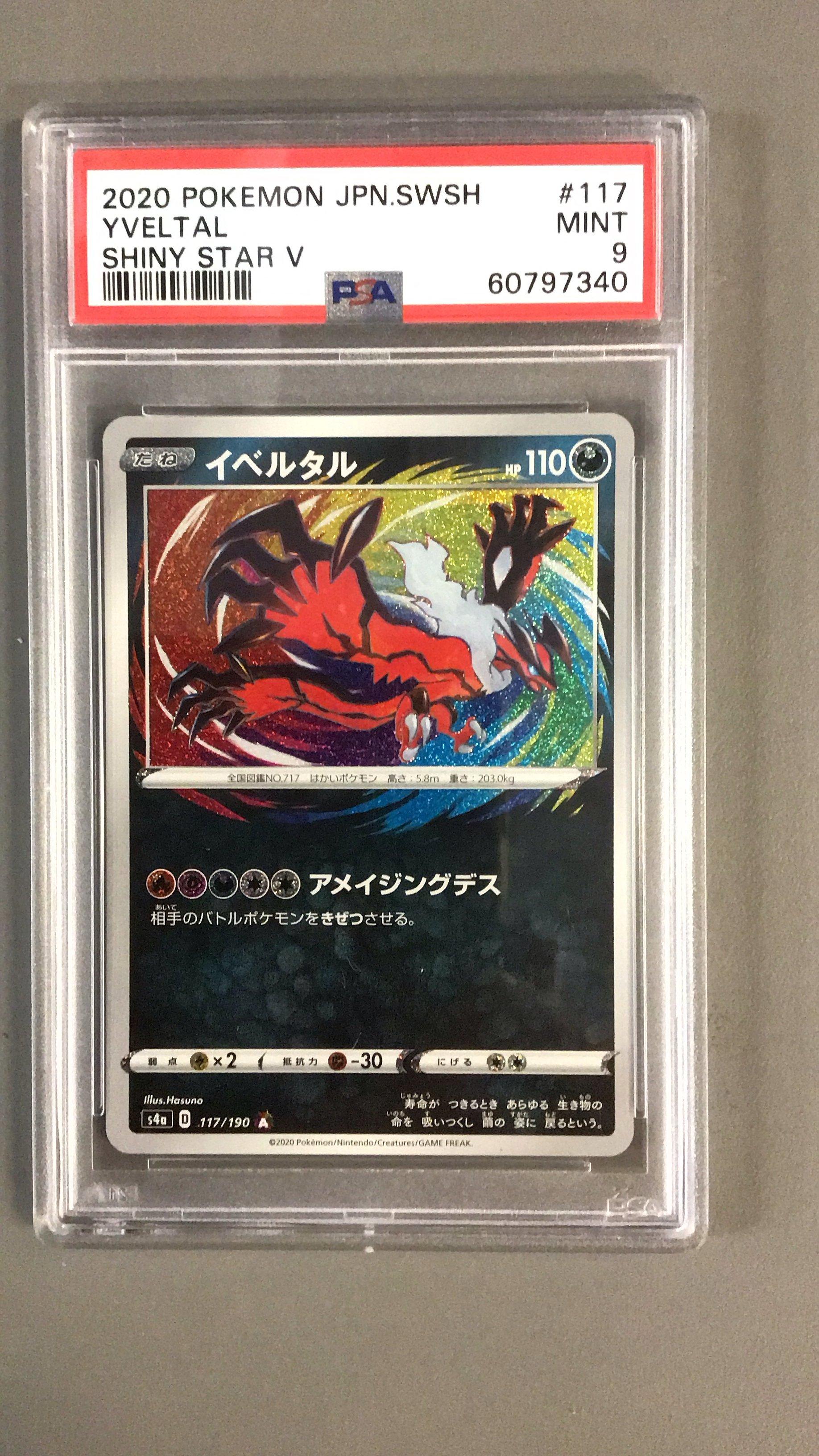 PSA10 イベルタル yveltal シャイニースター 2020 117 40 PSA10 イベルタル yveltal シャイニースター 2020 117 40 - メルカリ