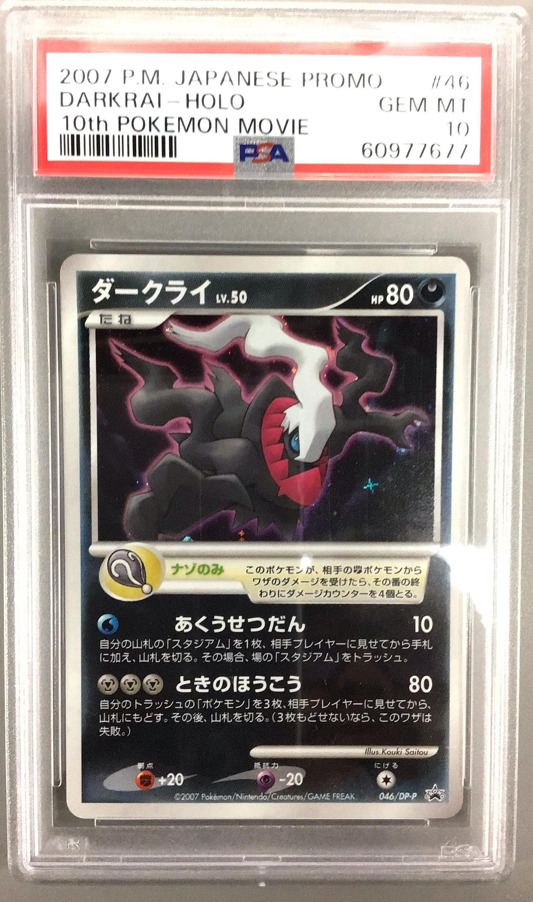 darkrai holographic pokemon card 2018 Pokemon GX Ultra Shiny Darkrai #068/150 Japanese
