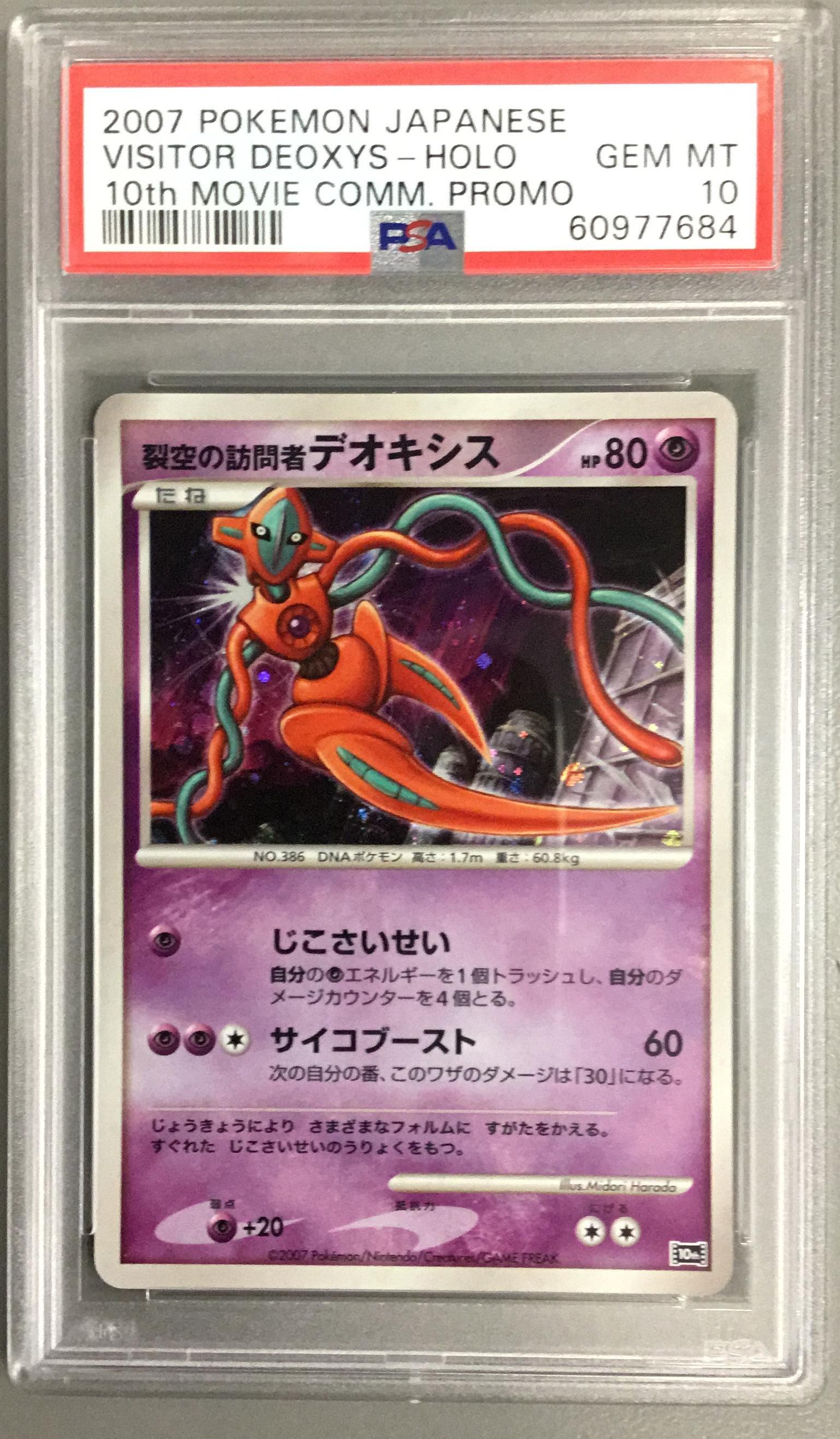2007 Pokemon Japanese 10th Movie Commemoration Promo Visitor