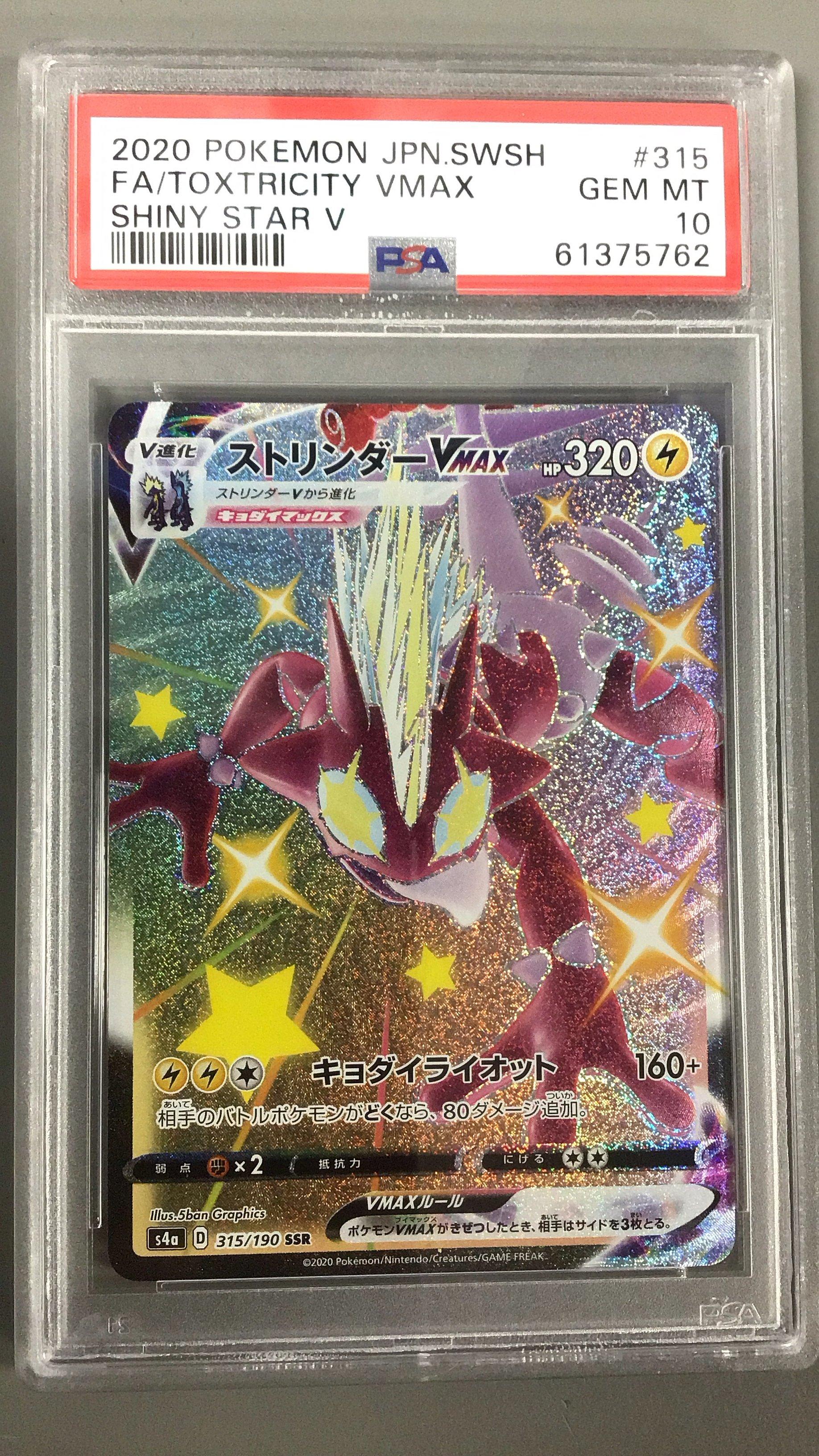 2020 Pokemon Japanese Sword & Shield Shiny Star V 315 Full Art/toxtricity Vmax PSA 10