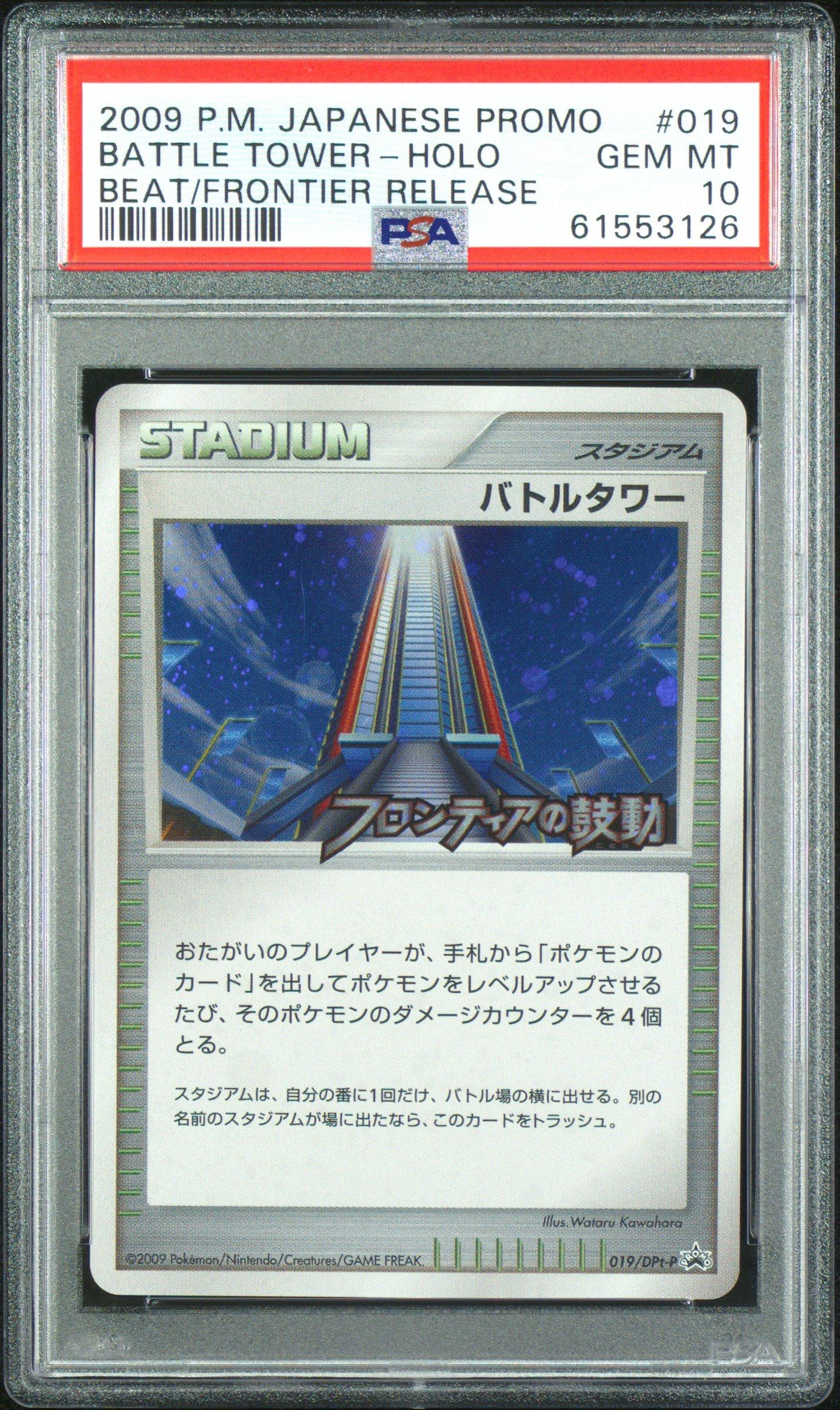 2009 Pokemon Japanese Promo 019 Battle Tower-holo Beat Of The