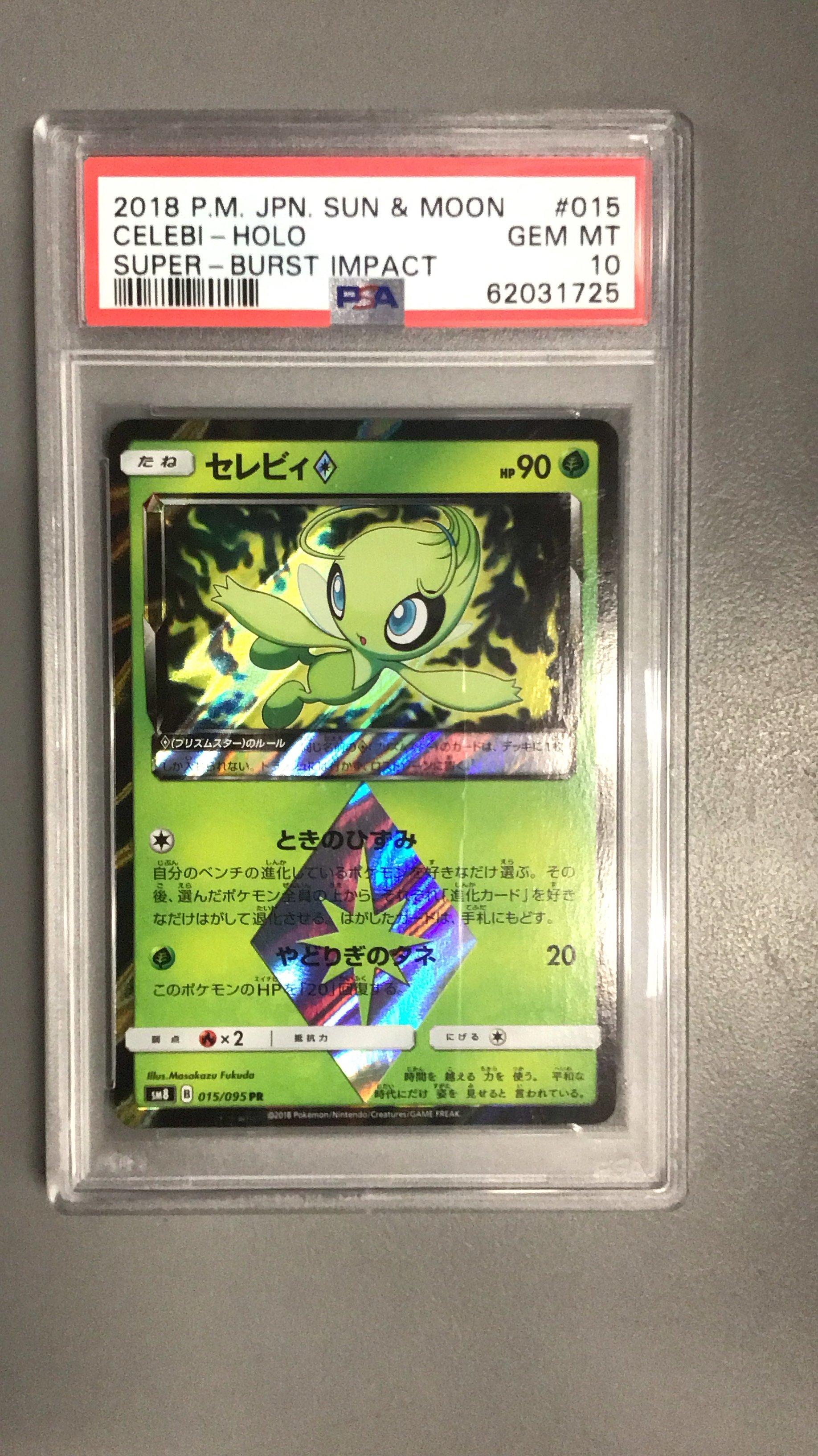 PSA10 セレビィ♢ PR SM8 超爆インパクト 015/095 2018 Pokemon Japanese Sun & Moon Super-burst Impact 015 Celebi
