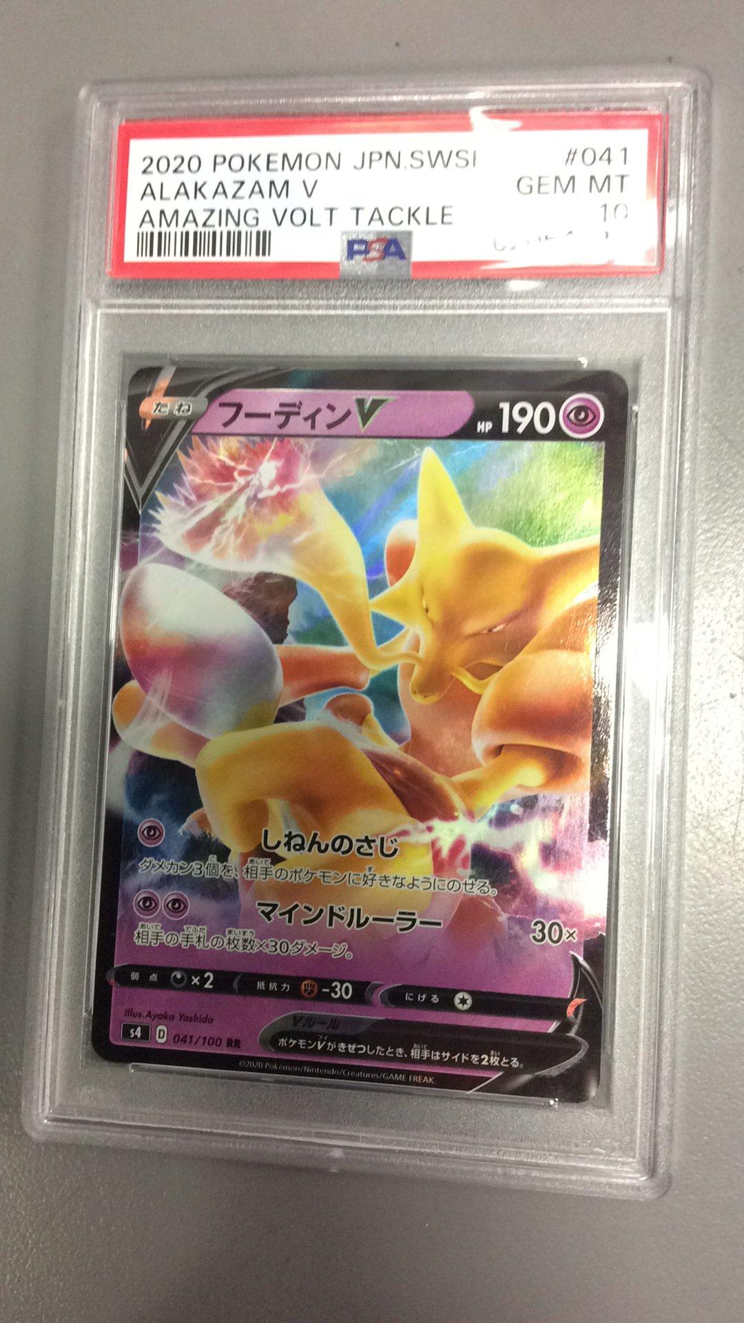2020 Pokemon Japanese Sword & Shield Amazing Volt Tackle 041 Alakazam V PSA 10