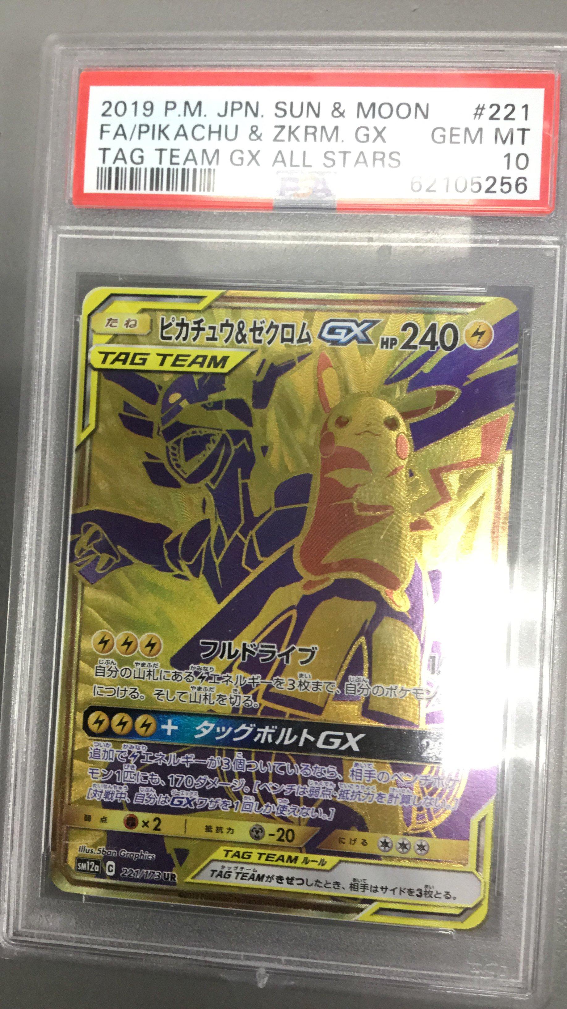 2019 Pokemon Japanese Sun & Moon Tag Team Gx All Stars 221 Full