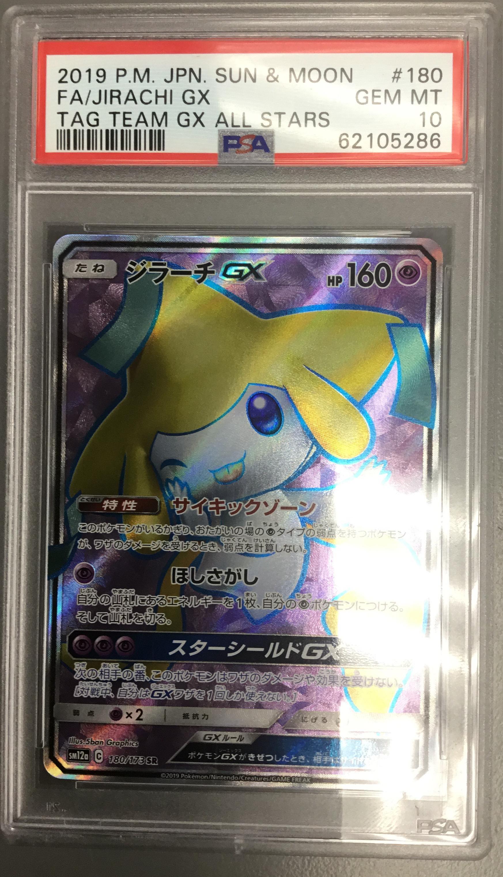 2019 Pokemon Japanese Sun & Moon Tag Team Gx All Stars 180 Full
