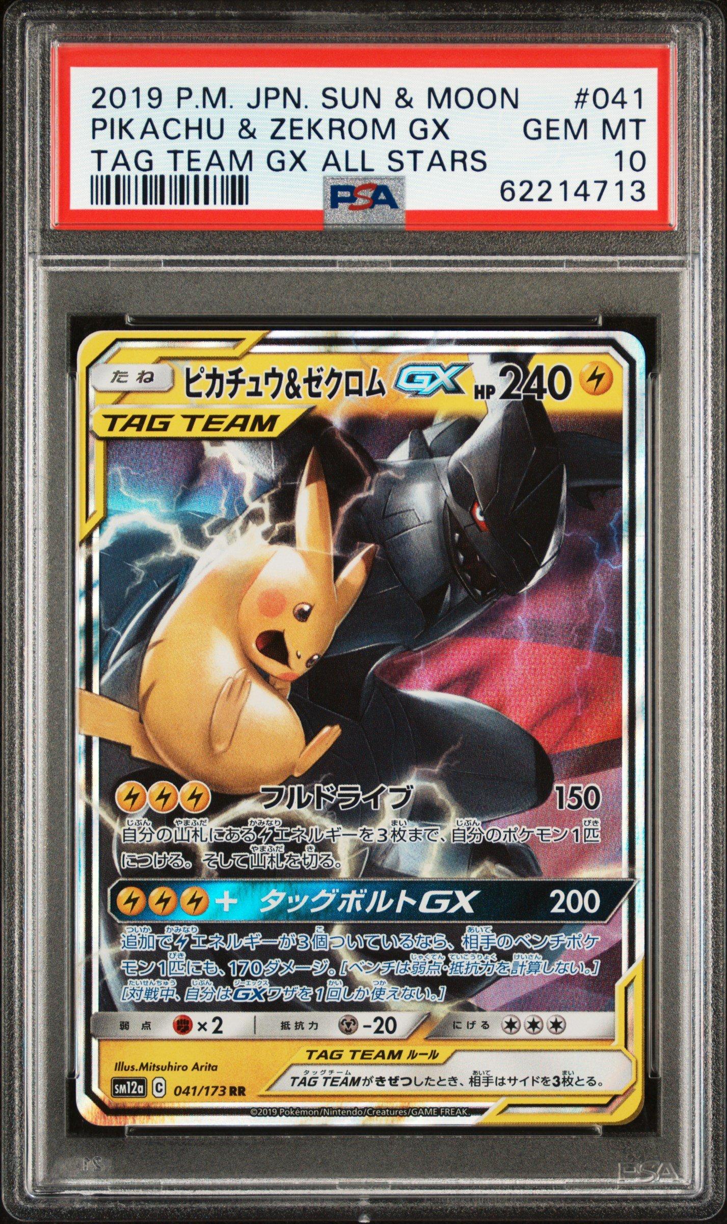 2019 Pokemon Japanese Sun & Moon Tag Team Gx All Stars 041 Pikachu