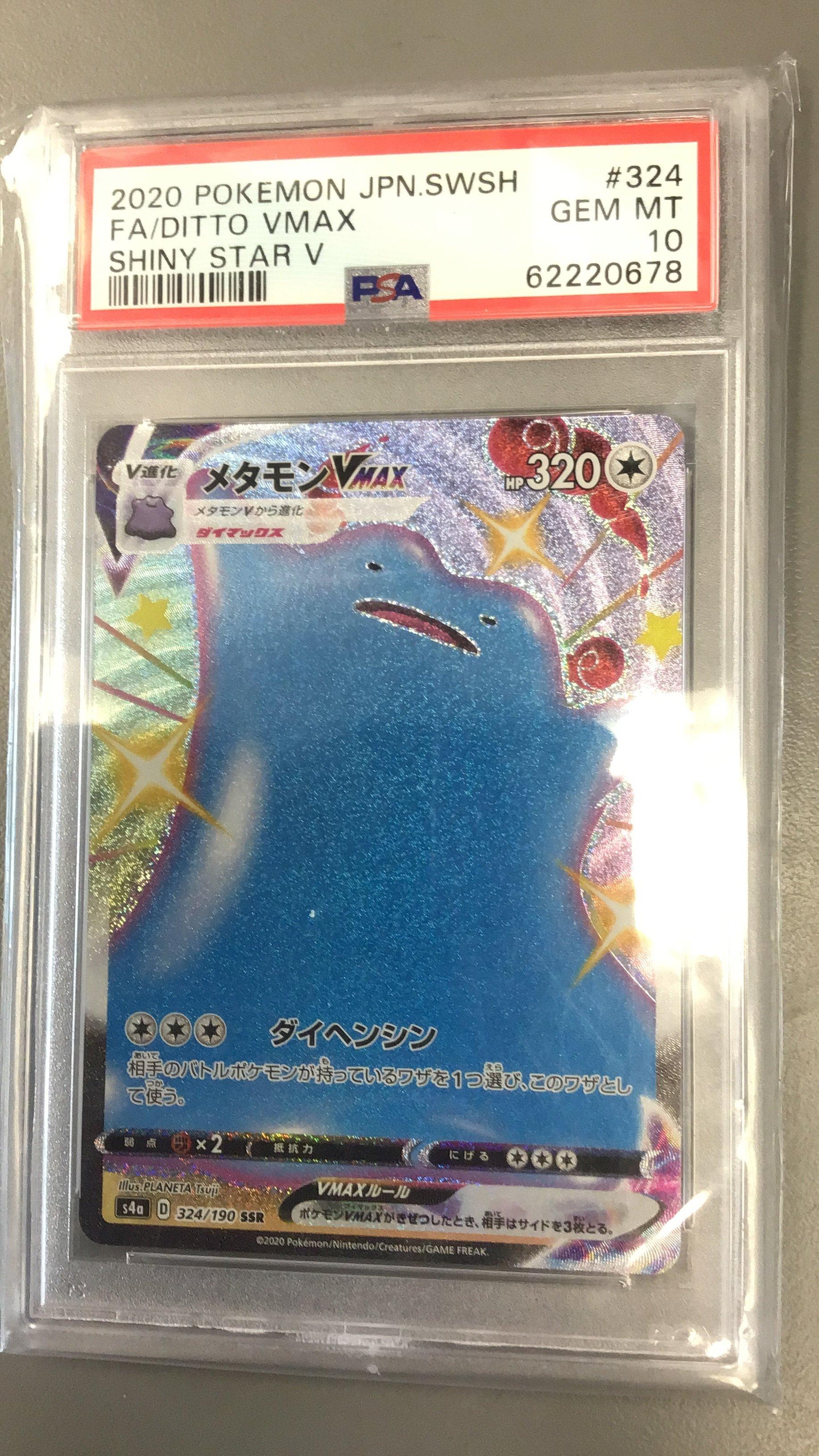 2020 Pokemon Japanese Sword & Shield Shiny Star V 324 Full