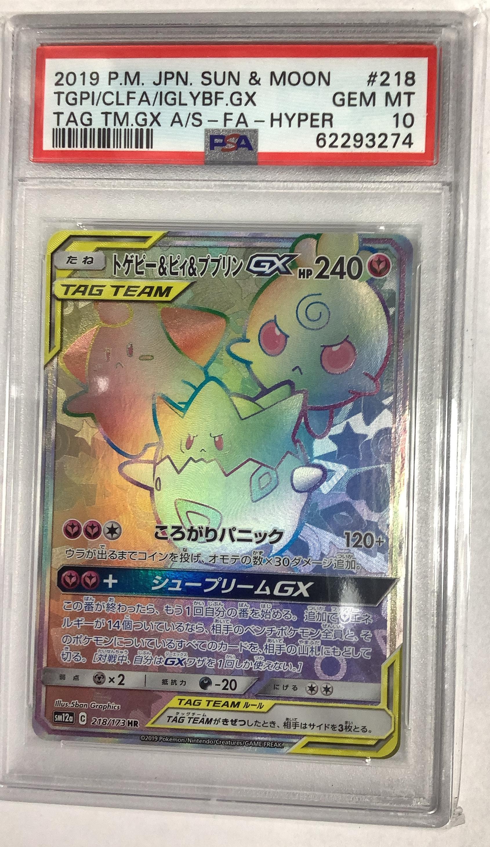 2019 Pokemon Japanese Sun & Moon Tag Team Gx All Stars 218