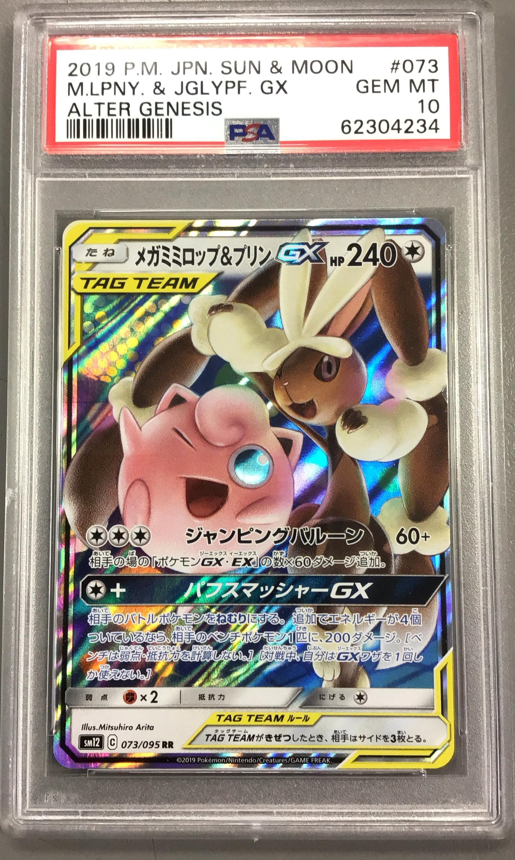 2019 Pokemon Japanese Sun & Moon Alter Genesis 073 Mega Lopunny & Jigglypuff Gx PSA 10