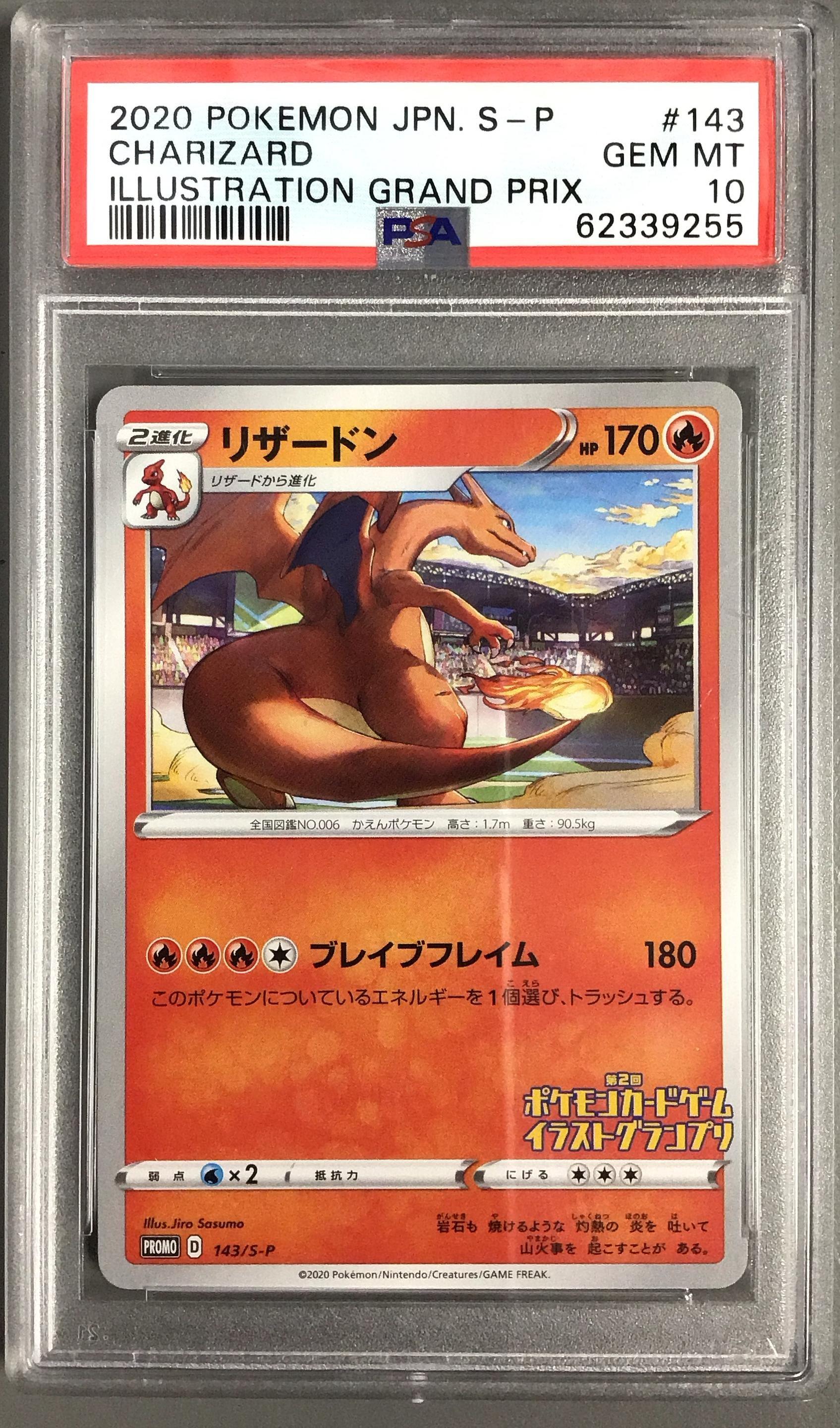 2020 Pokemon Japanese S Promo 143 Charizard Illustration Grand