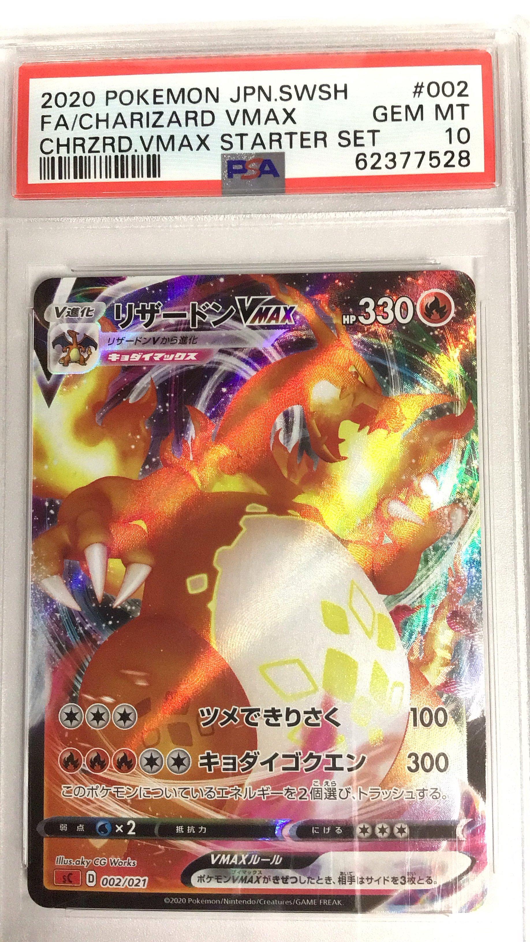 2020 Pokemon Japanese Sword & Shield Charizard Vmax Starter Set