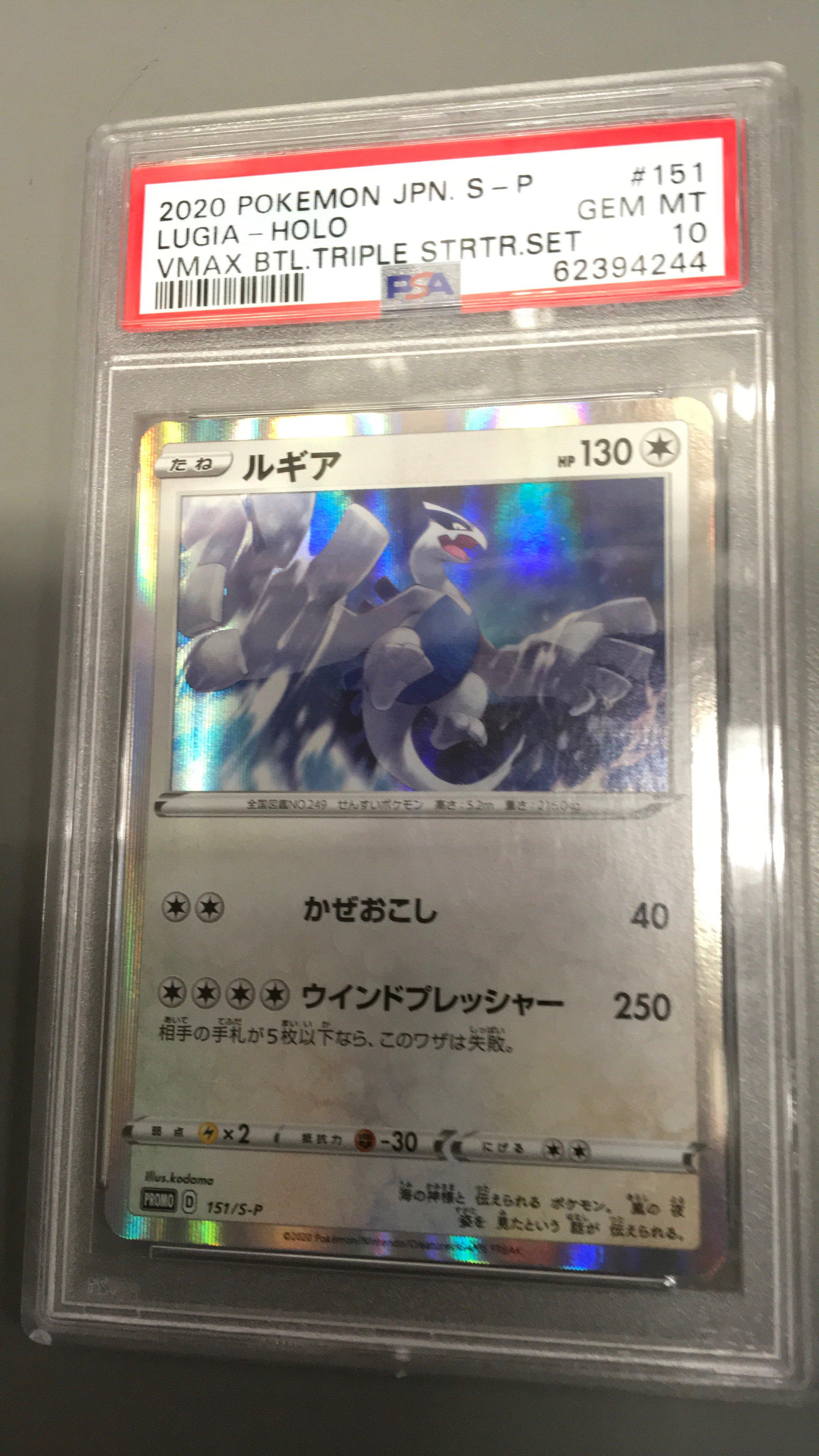 2020 Pokemon Japanese S Promo 151 Lugia-holo Vmax Battle Triple