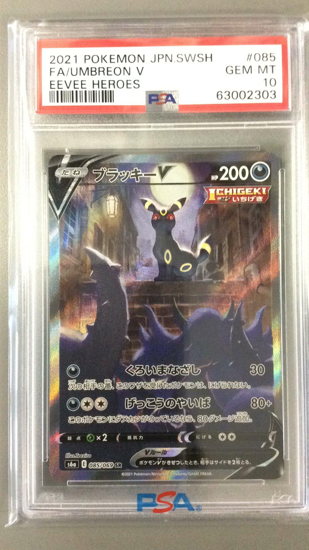 2021 Pokemon Japanese Sword & Shield Eevee Heroes 085 Fa/umbreon V